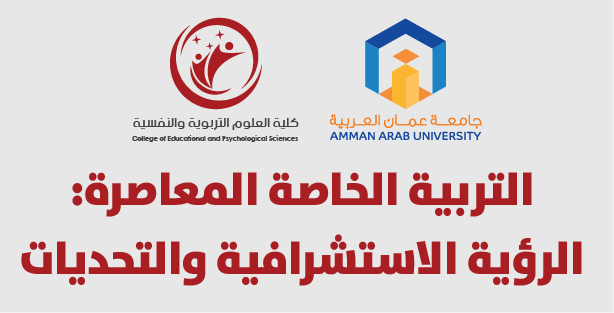 المؤتمر العلمي السابع “الدولي والمحكم” " التربية الخاصة المعاصرة: الرؤية الاستشرافية والتحديات"