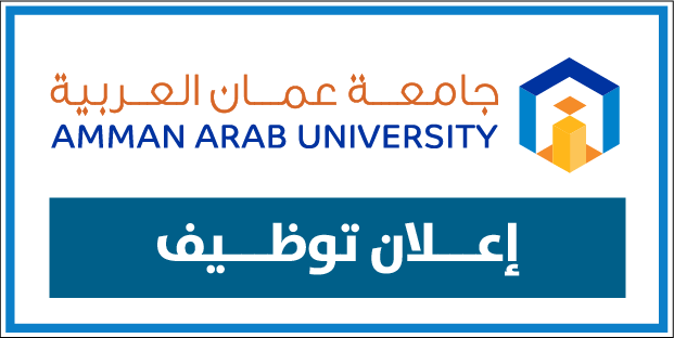 تعلن جامعة عمان العربية عن حاجتها لتعيين أعضاء هيئة تدريسية من حملة درجة الدكتوراة للفصل الدراسي الاول للعام الجامعي 2025-2026