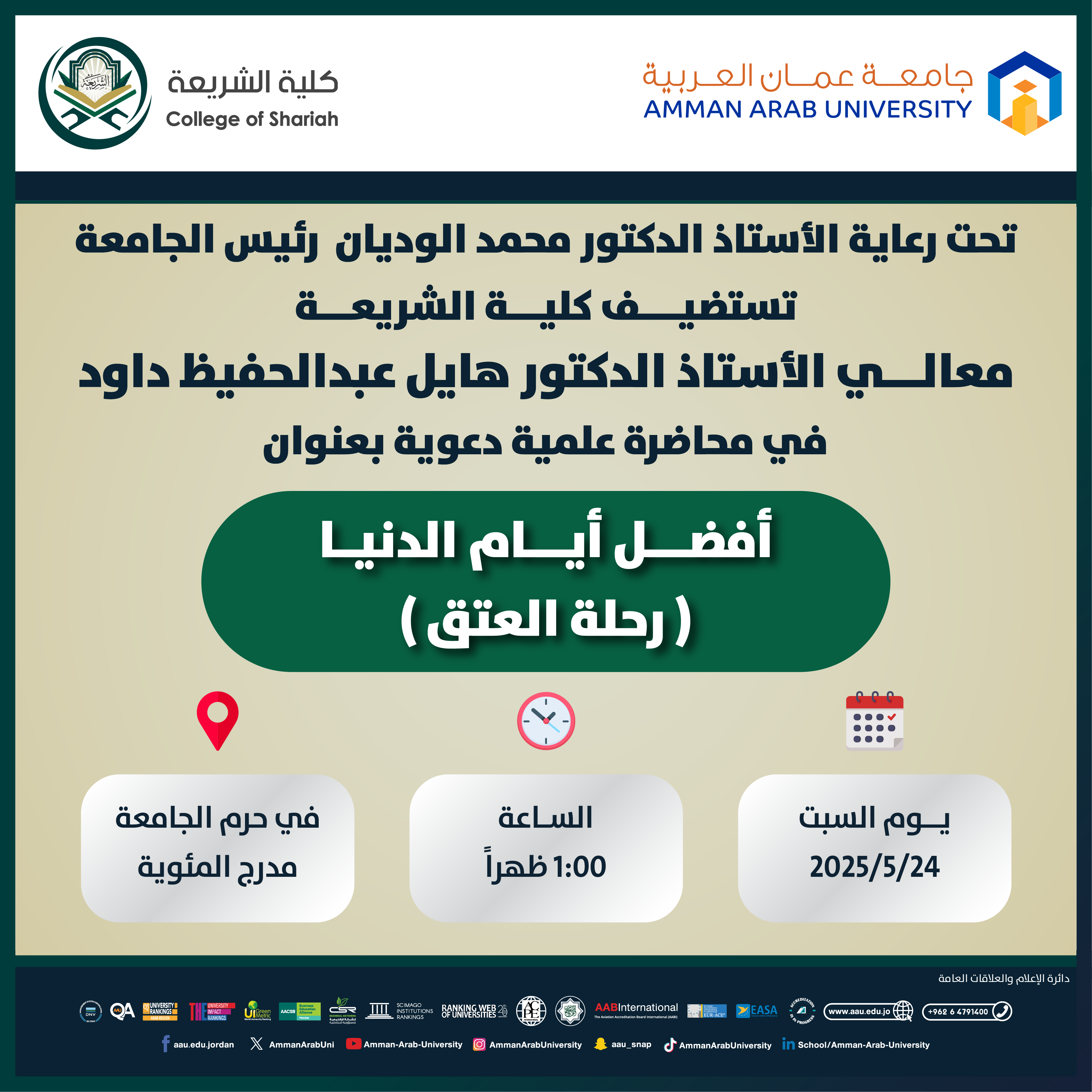 محاضرة علمية بعنوان أفضل أيام الدنيا العشر