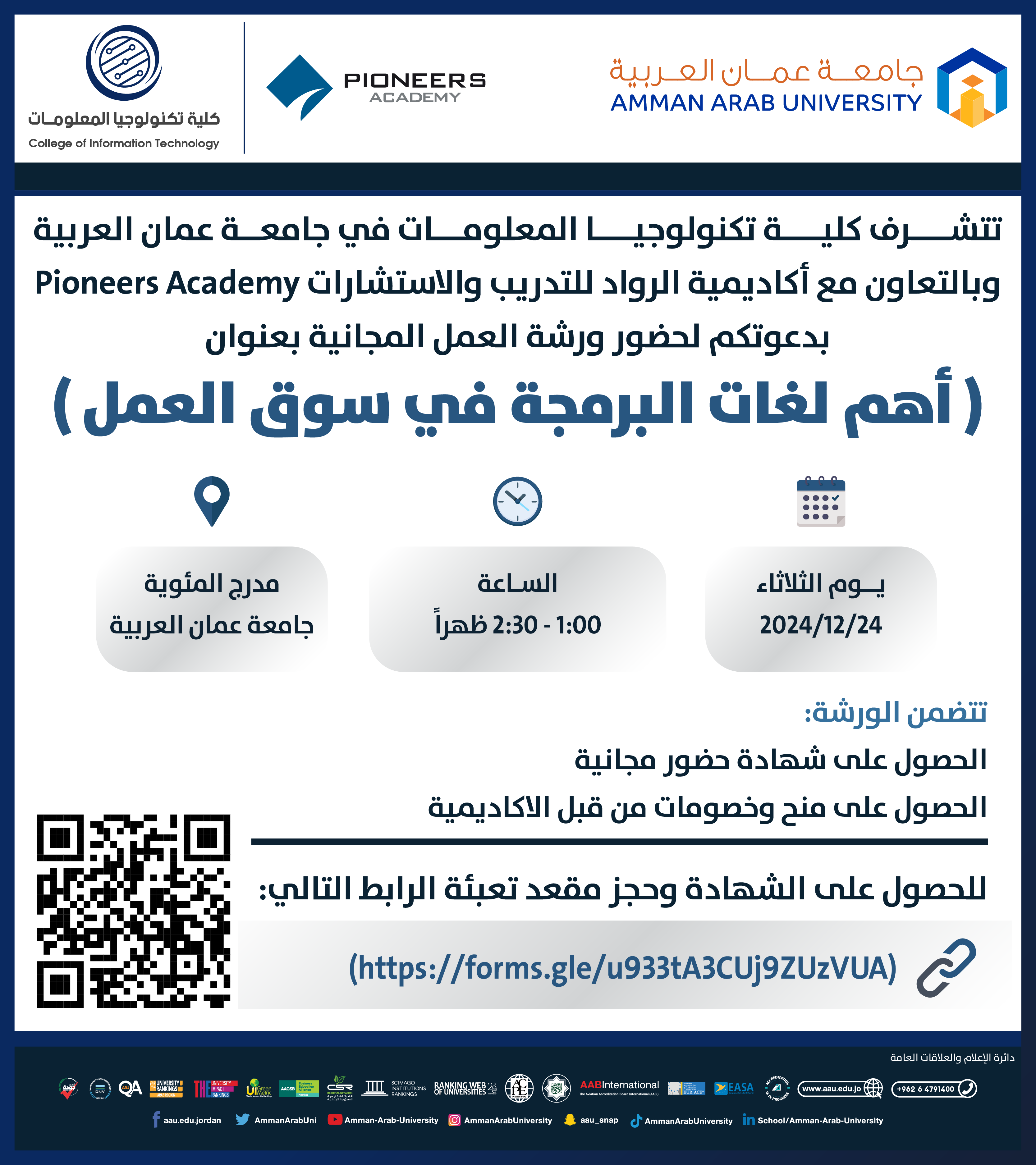 ورشة تدريبية بعنوان أهم لغات البرمجة في سوق العمل