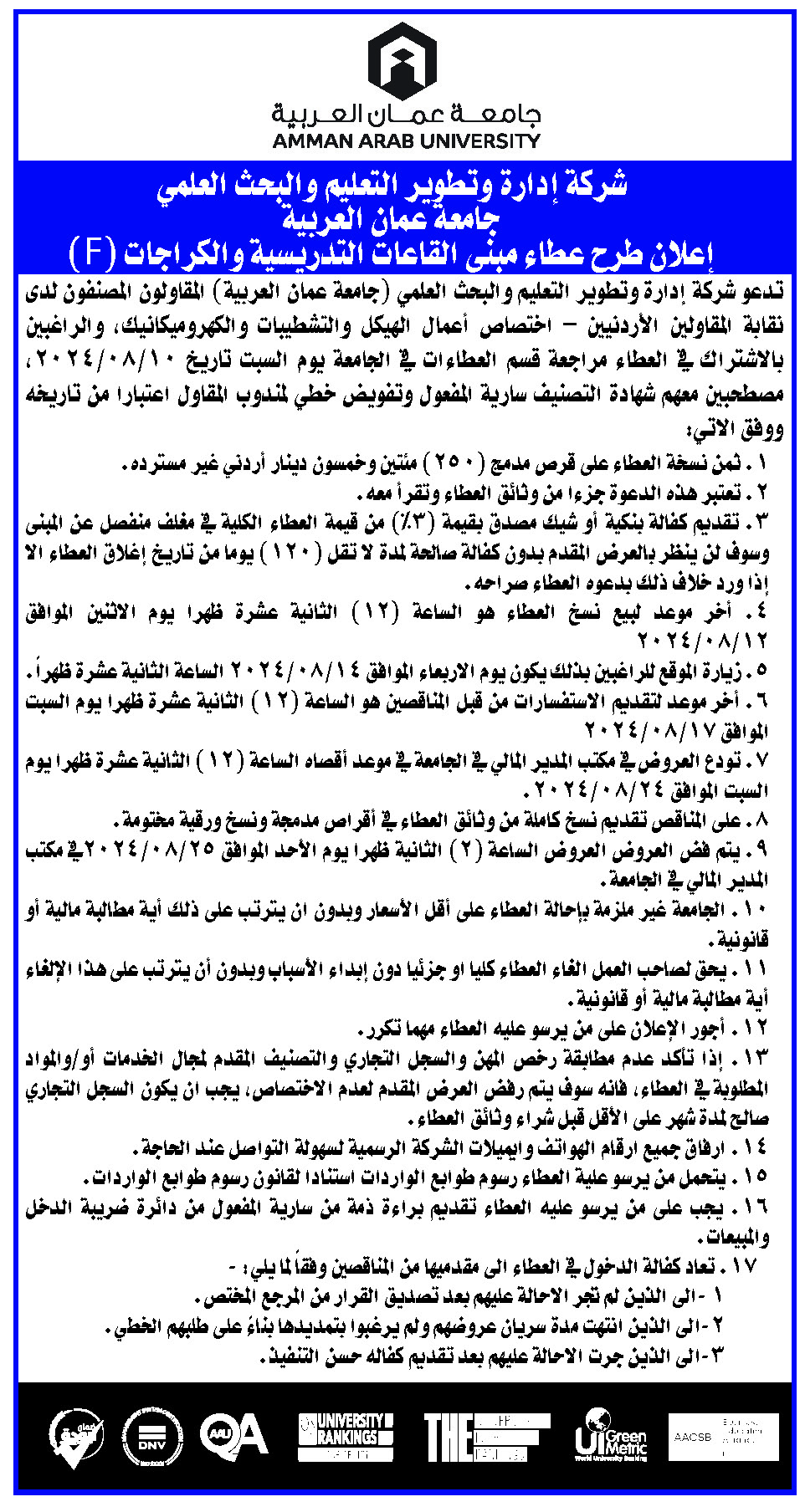 إعلان عطاء مبنى القاعات التدريسية والكراجات (F)