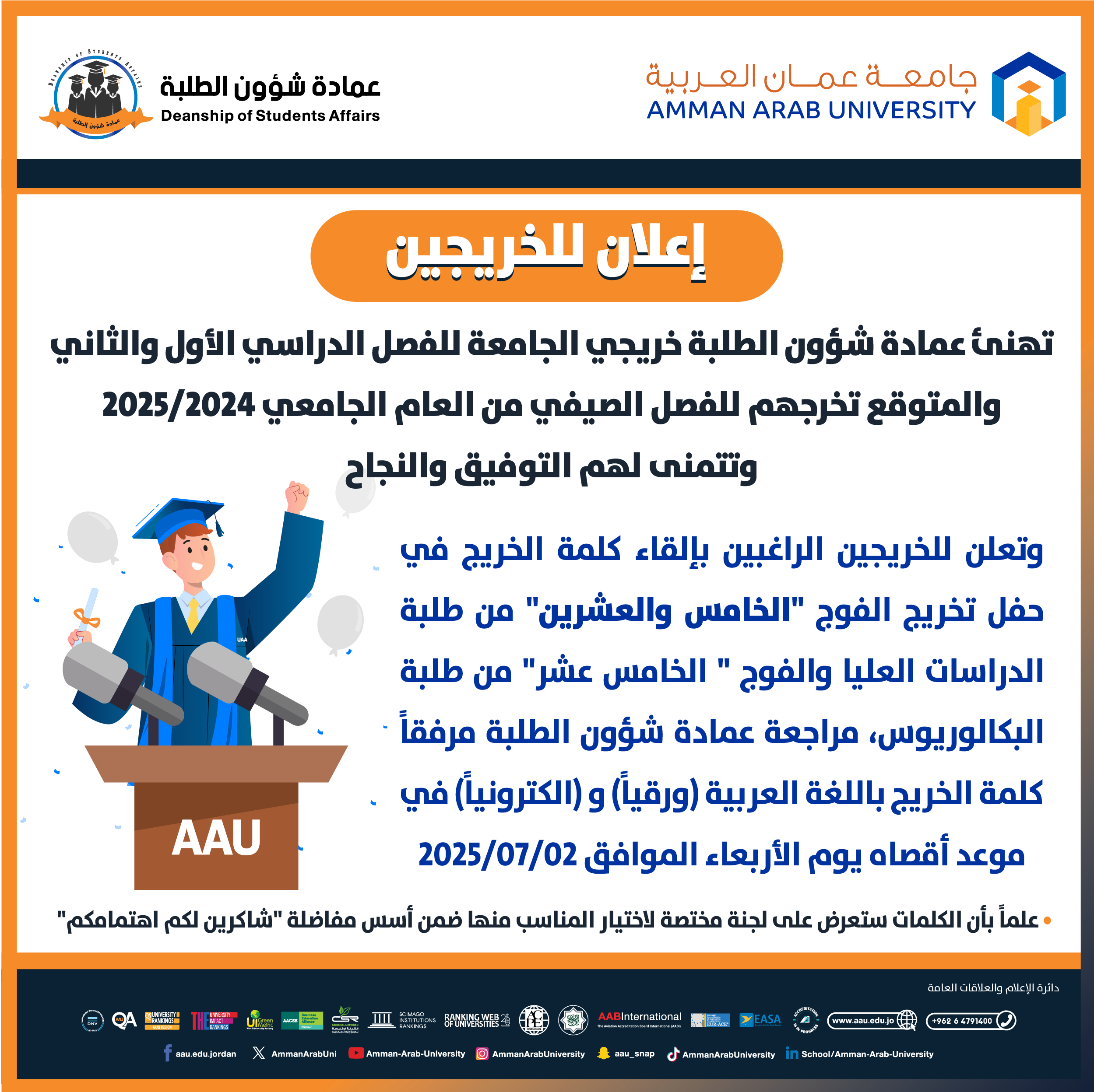 اعلان للخريجين - كلمة الخريجين للعام الجامعي 2024-2025