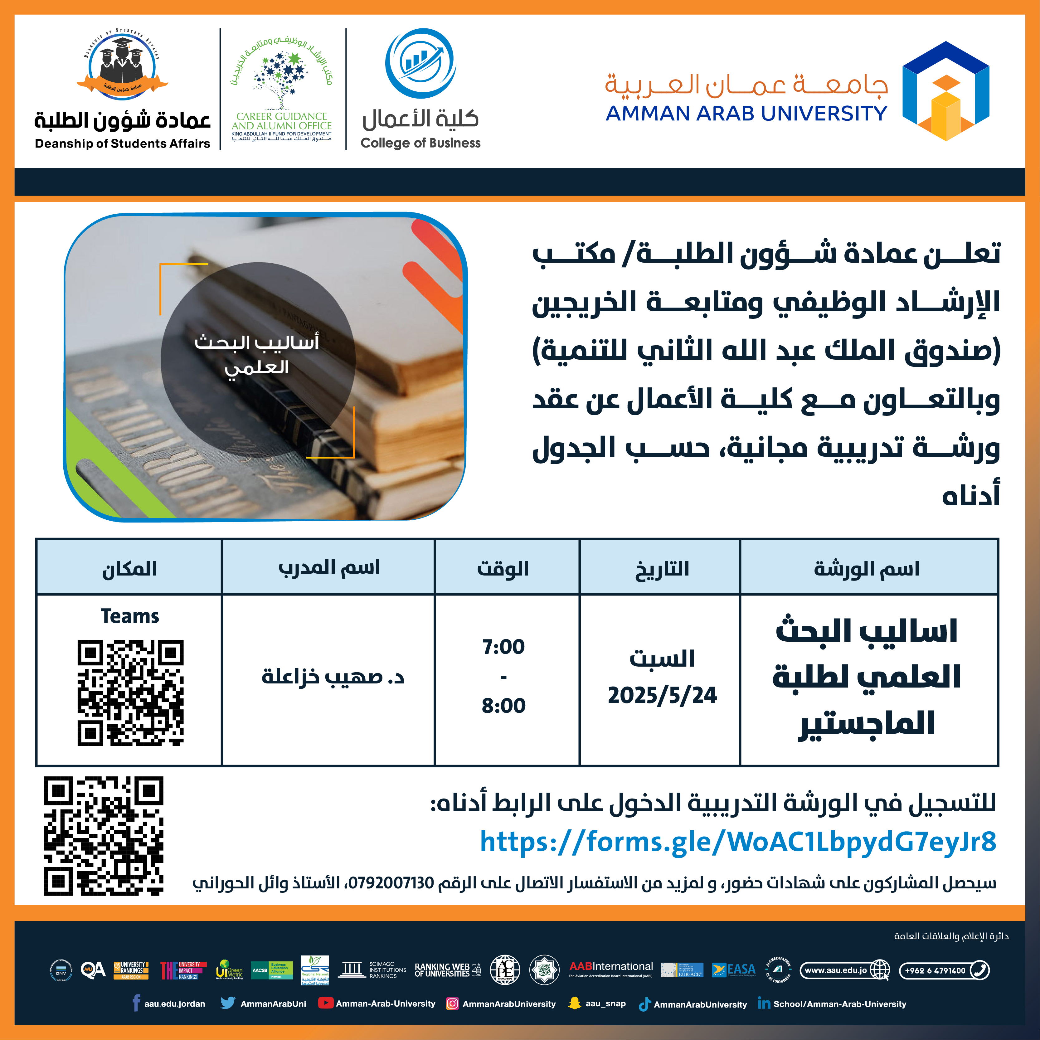 ورشة تدريبية بعنوان اساليب البحث العلمي لطلبة الماجستير