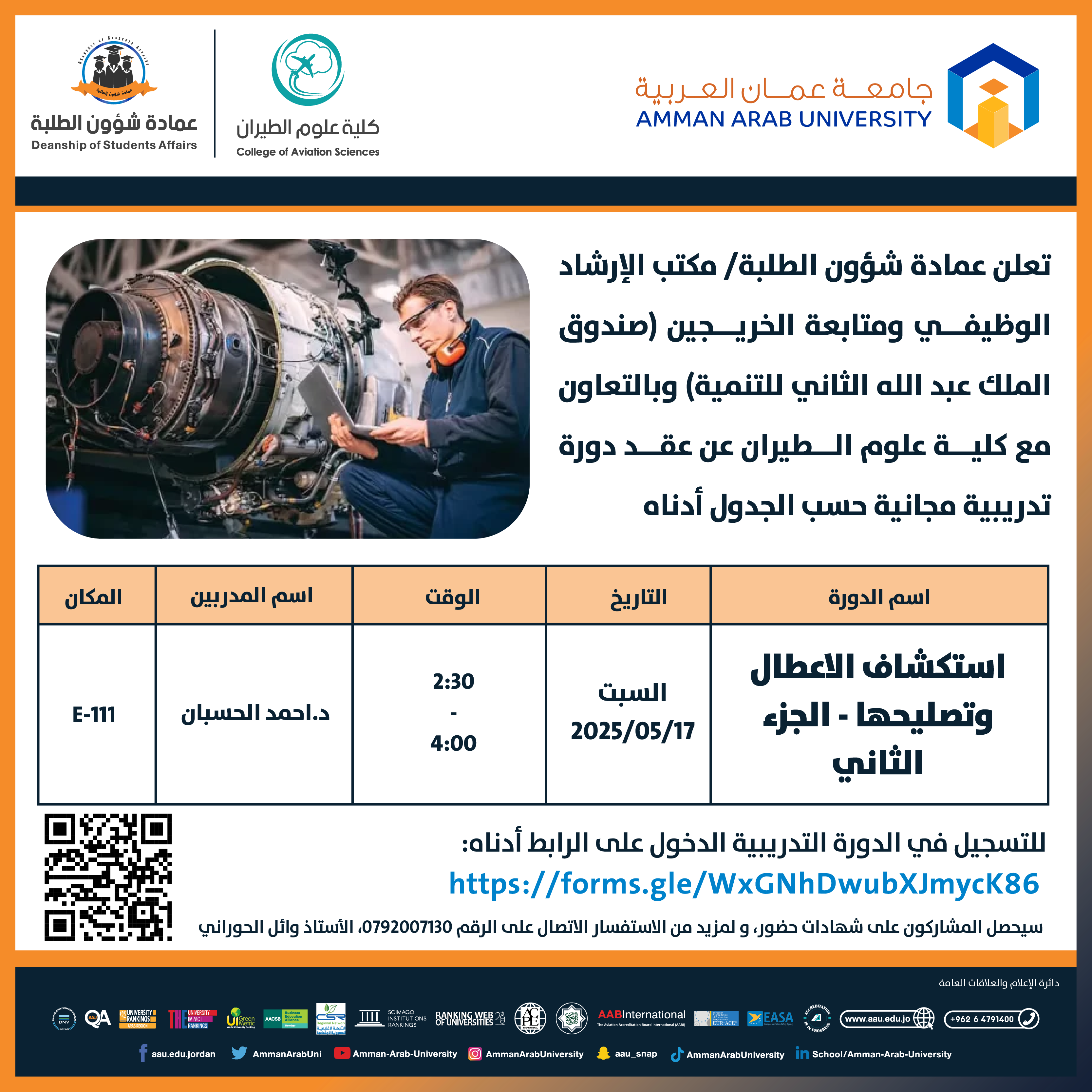 دورة تدريبية بعنوان استكشاف الاعطال وتصليحها - الجزء الثاني