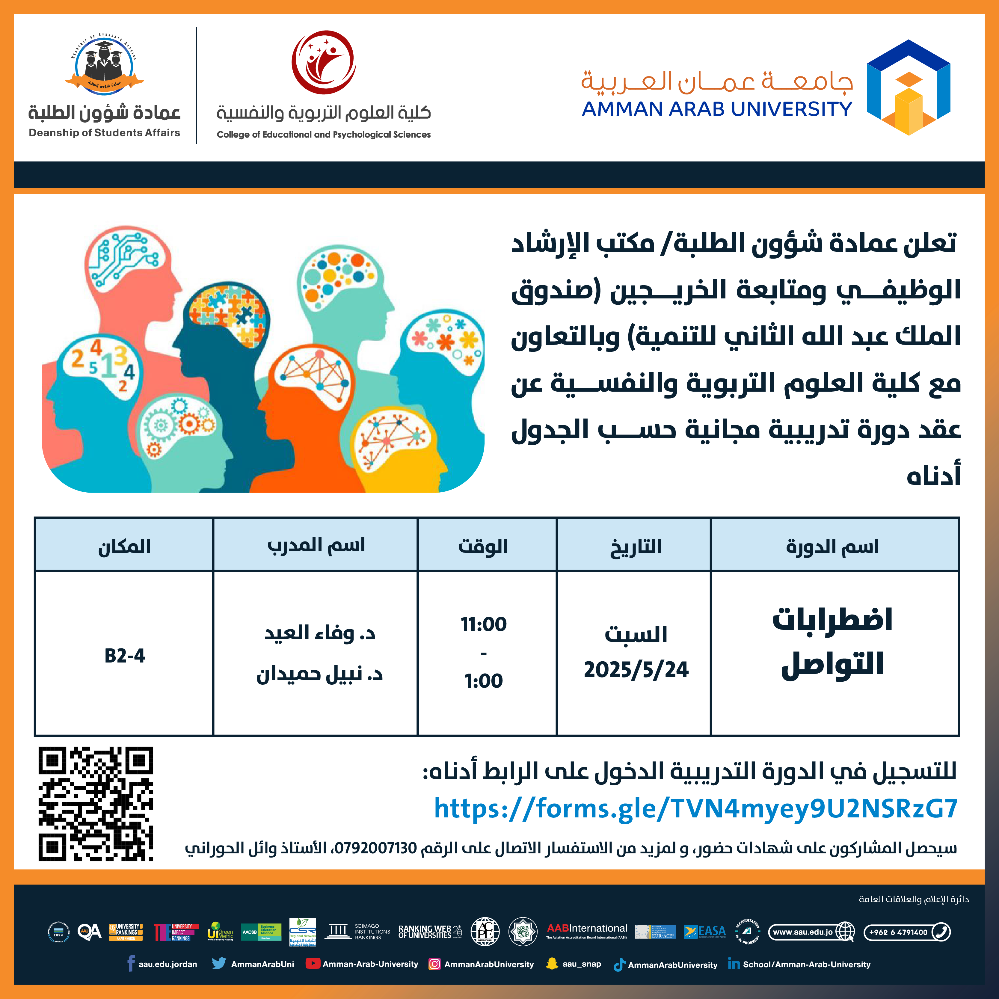 دورة تدريبية بعنوان اضطرابات التواصل