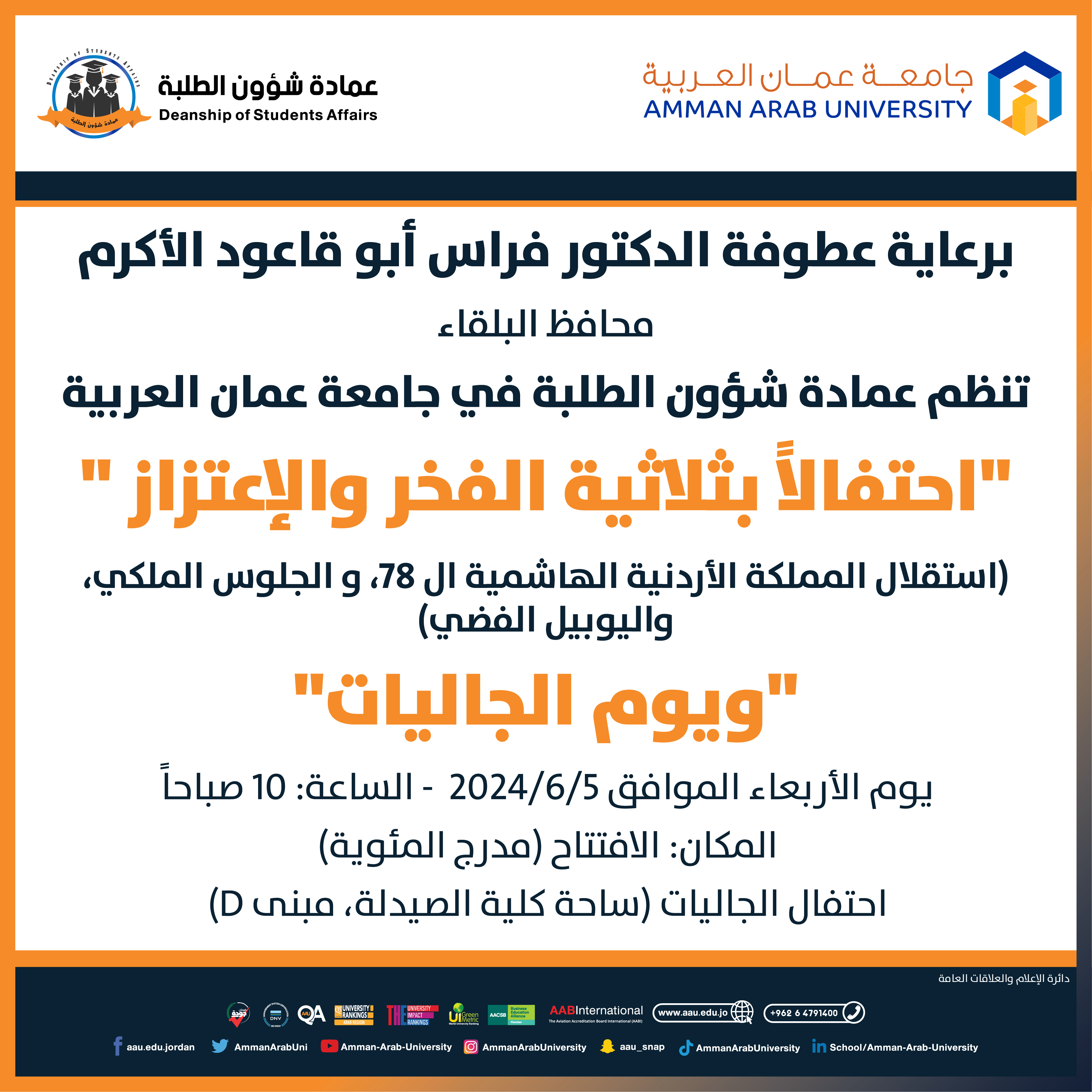 اعلان حضور فعالية الاحتفال بعيد الاستقلال ويوم الجاليات