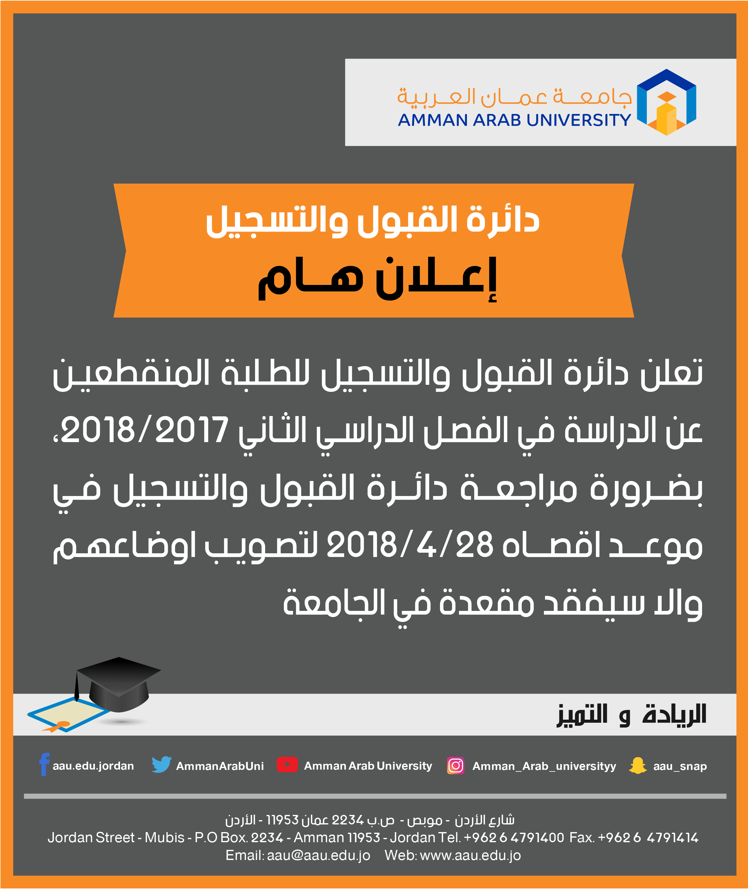 اعلان تصويب اوضاع الطلبة المنقطعين-01