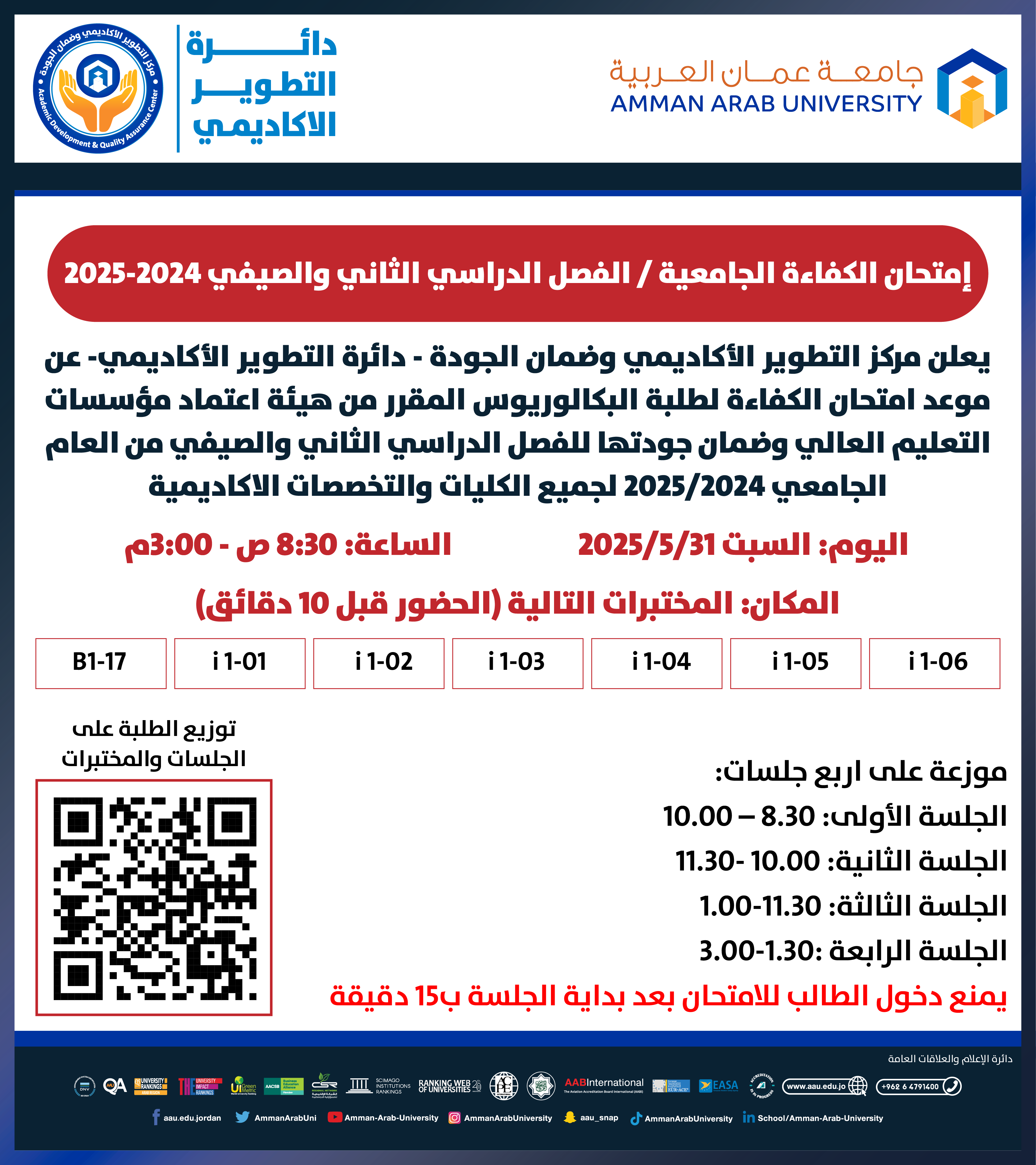 اعلان هام - موعد امتحان الكفاءة الجامعية الفصل الثاني والصيفي 2024-2025