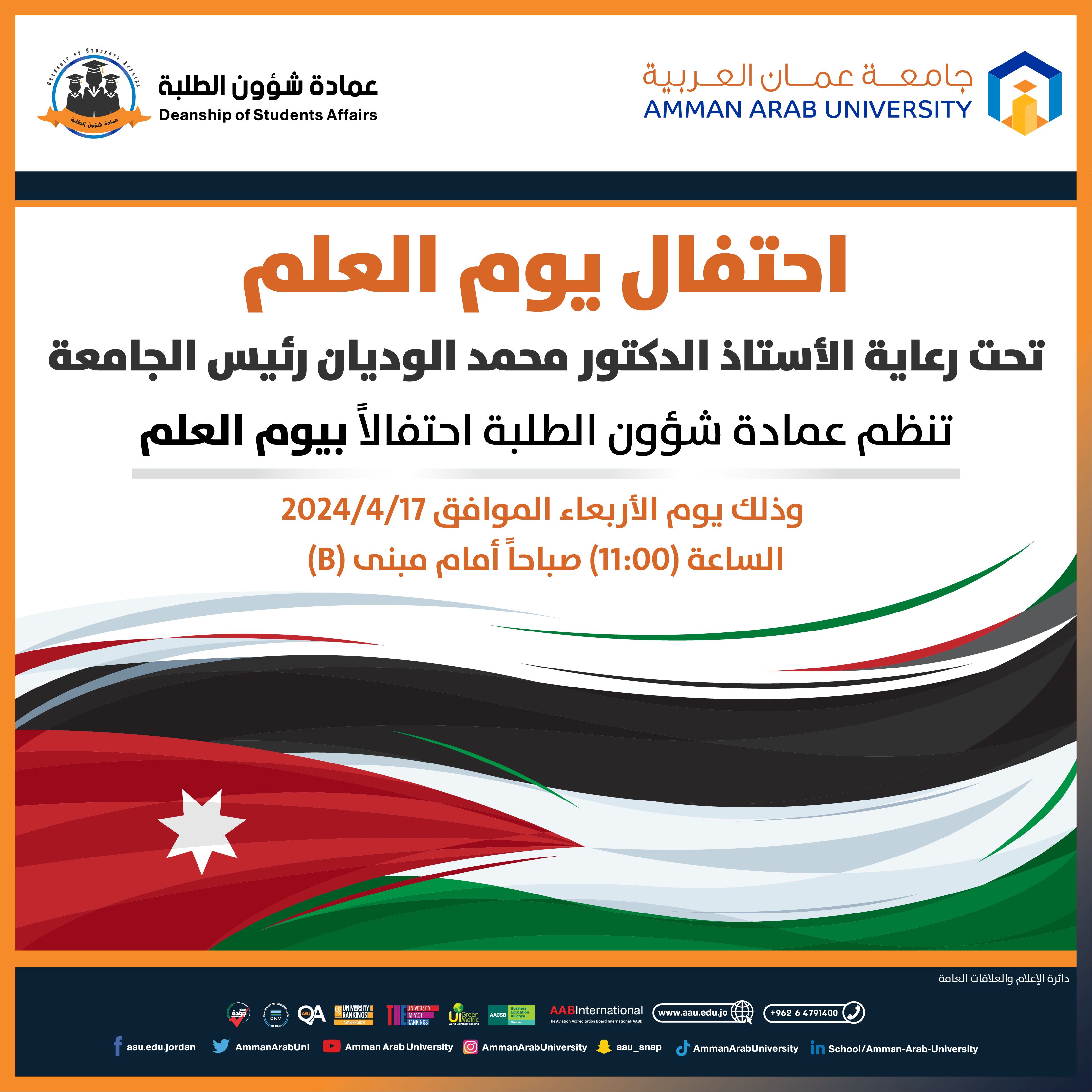 دعوة لحضور احتفال بيوم العلم