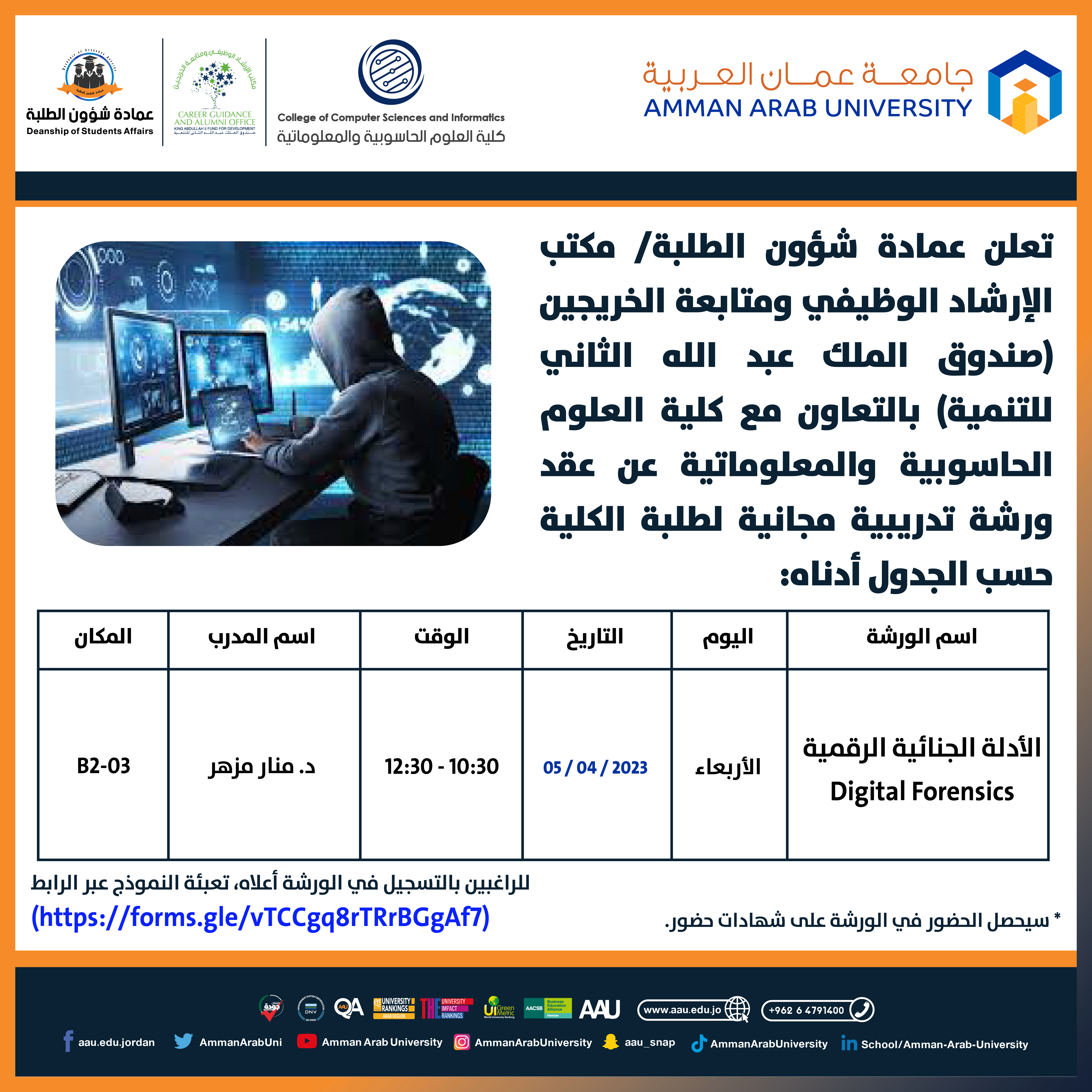اعلان Digital Forensics