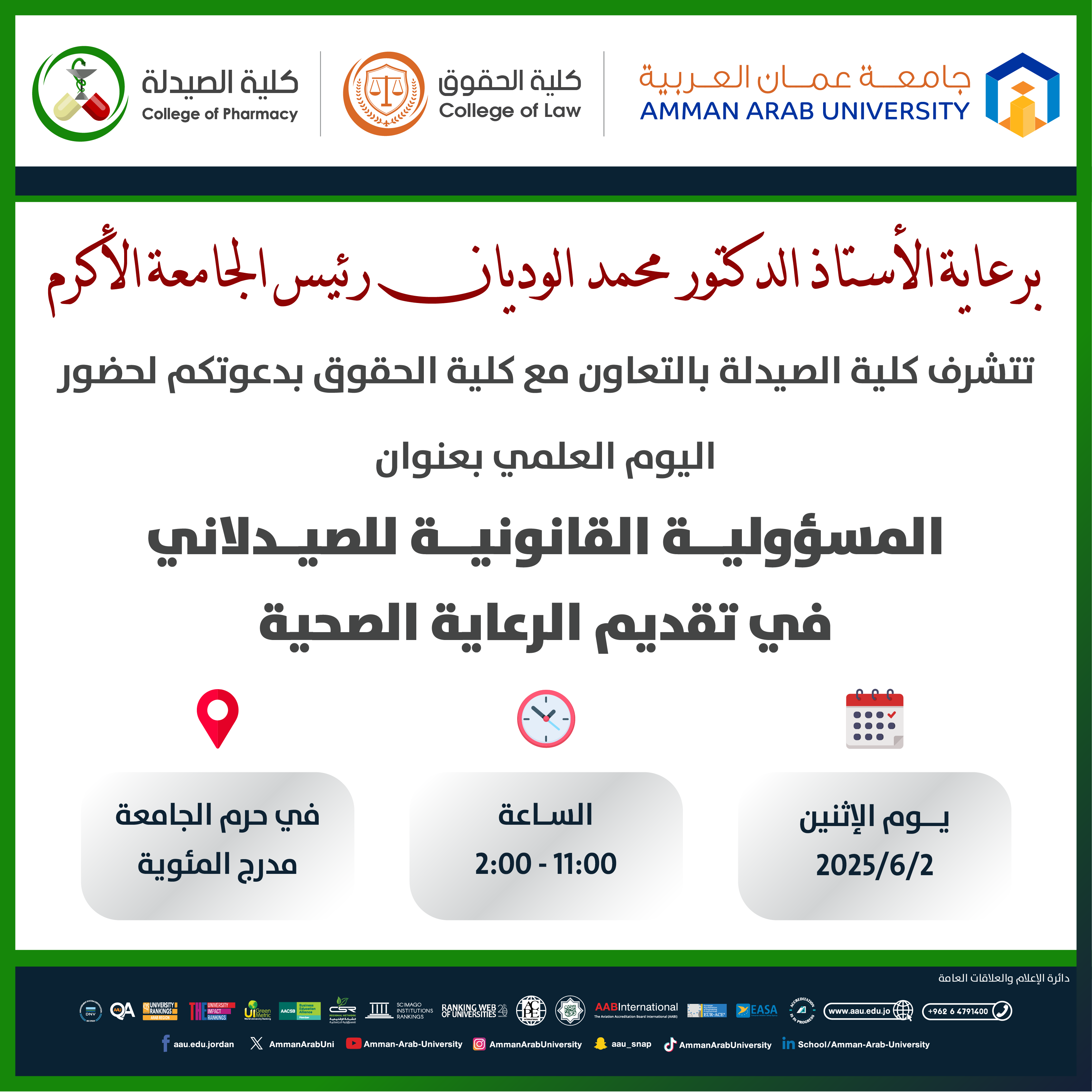 دعوة لحضور اليوم العلمي بعنوان المسؤولية القانونية للصيدلاني في تقديم الرعاية الصحية