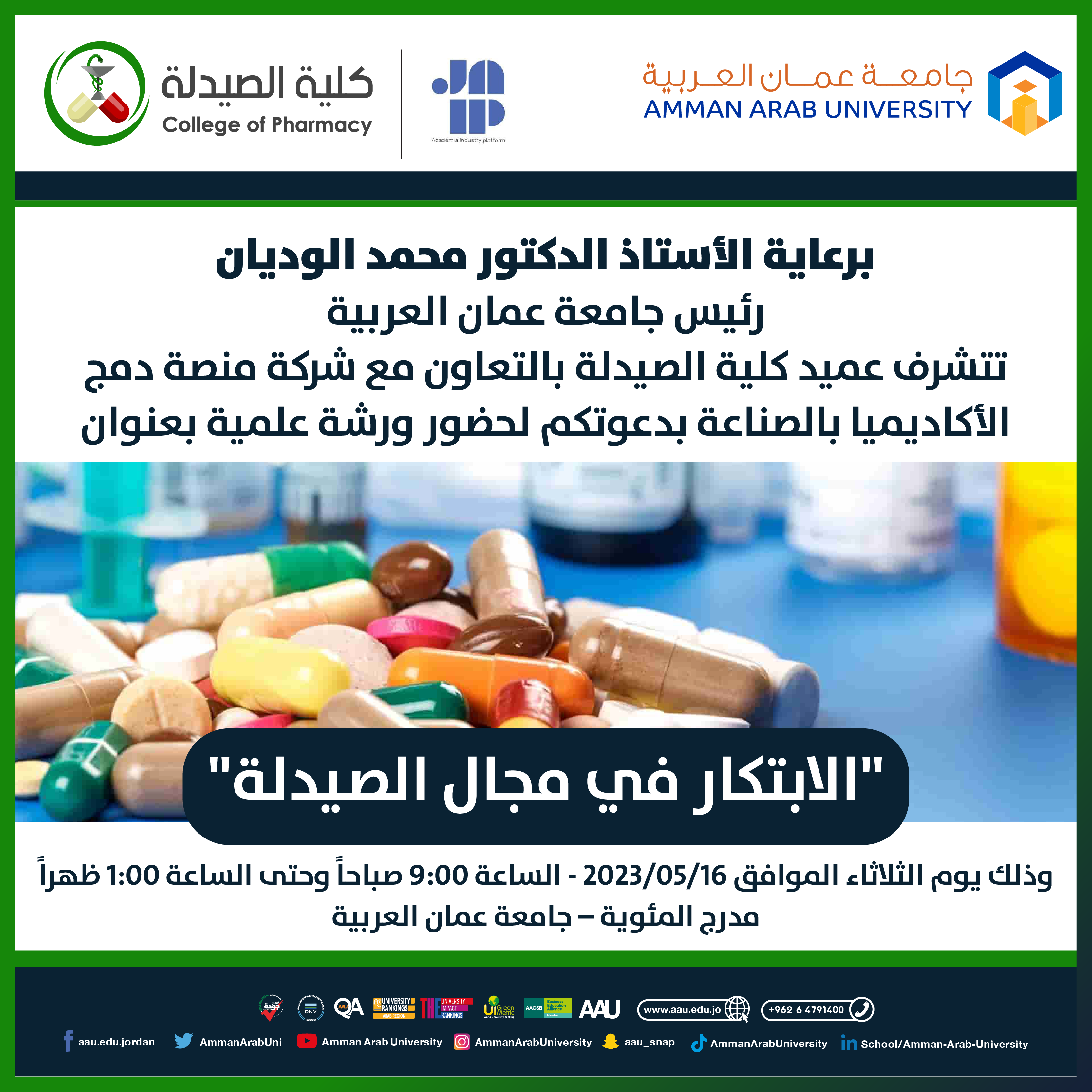 الابتكار في مجال الصيدلة