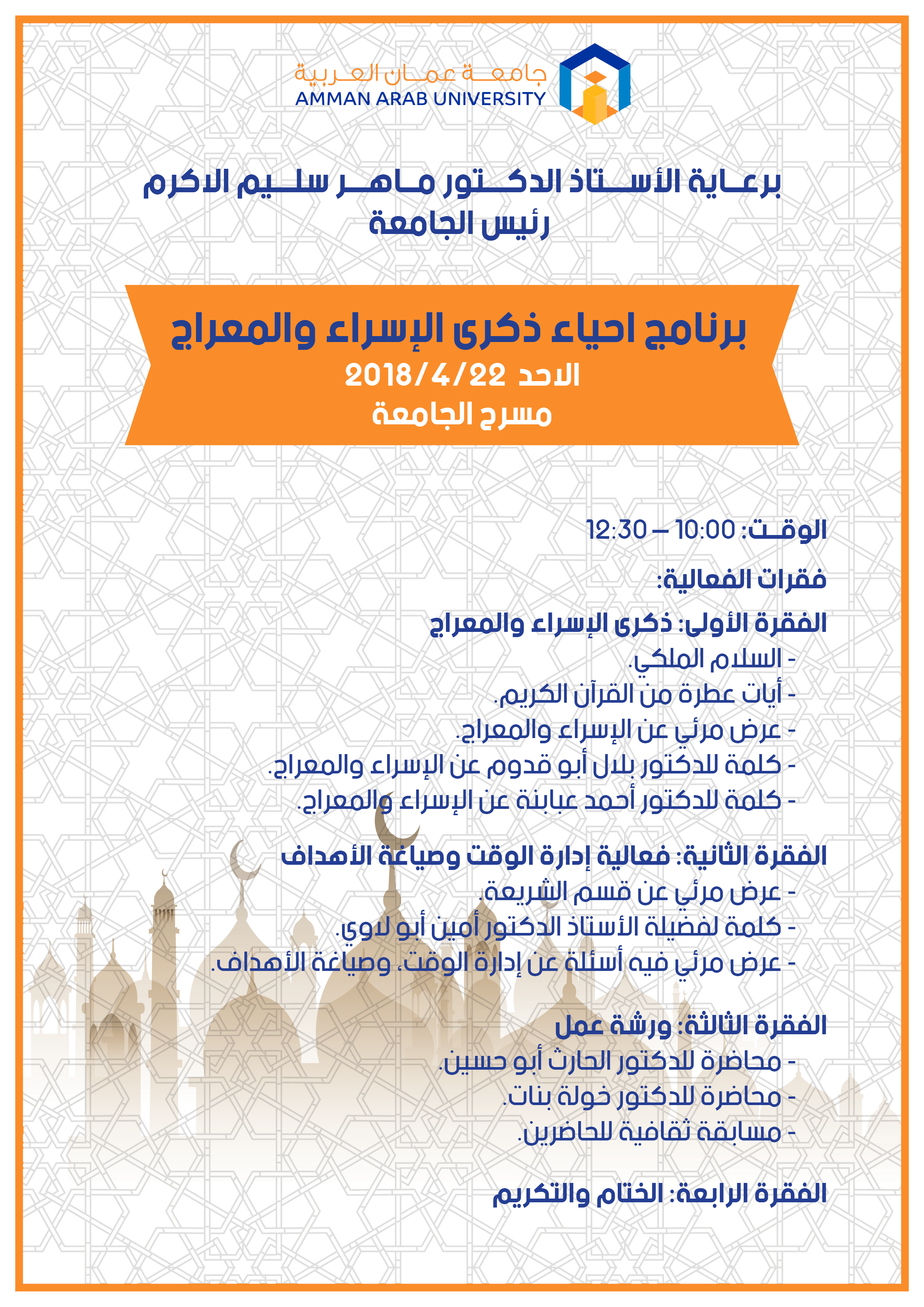 الاسراء والمعراج