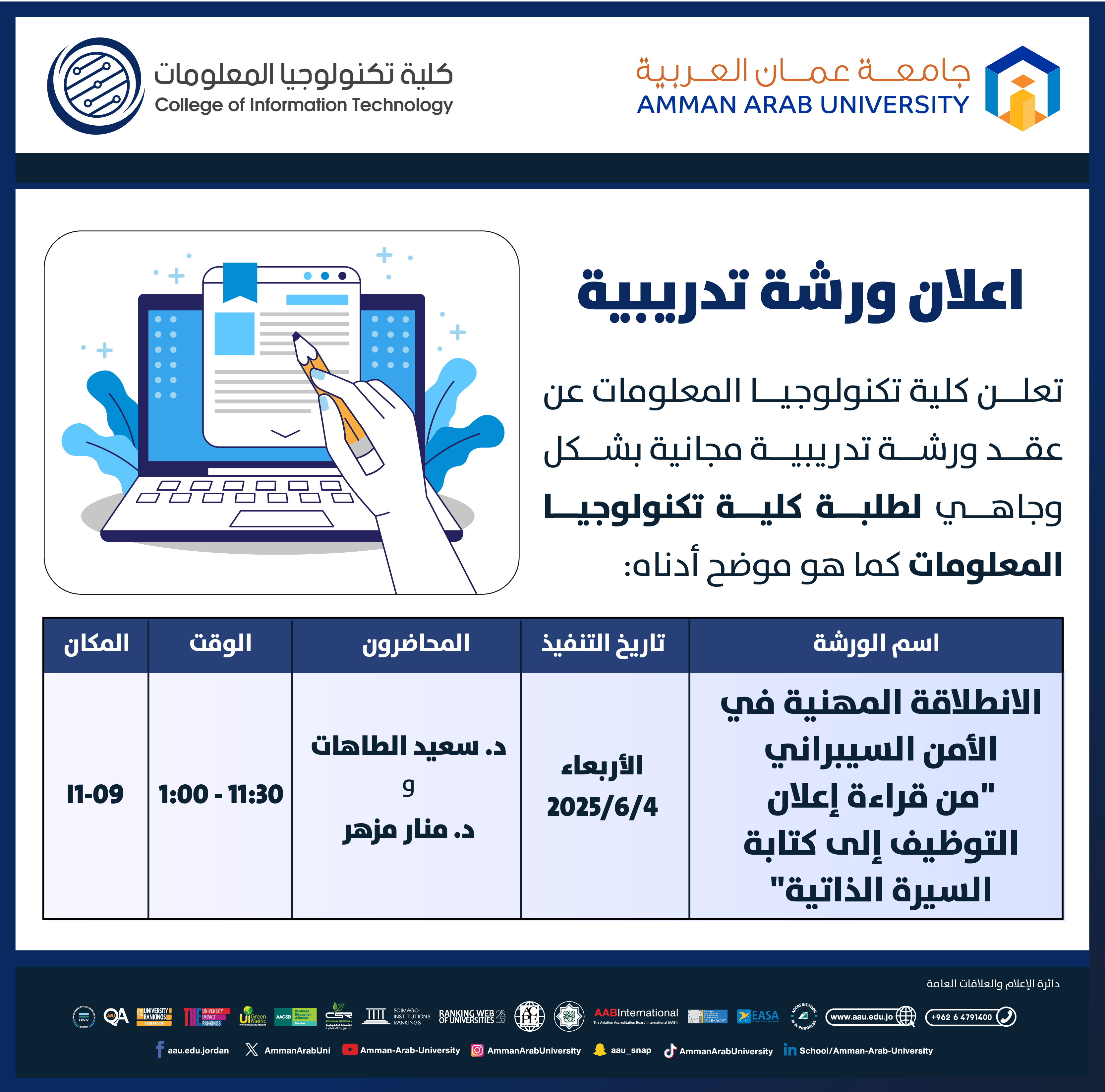 ورشة تدريبية بعنوان الانطلاقة المهنية في الامن السيبراني