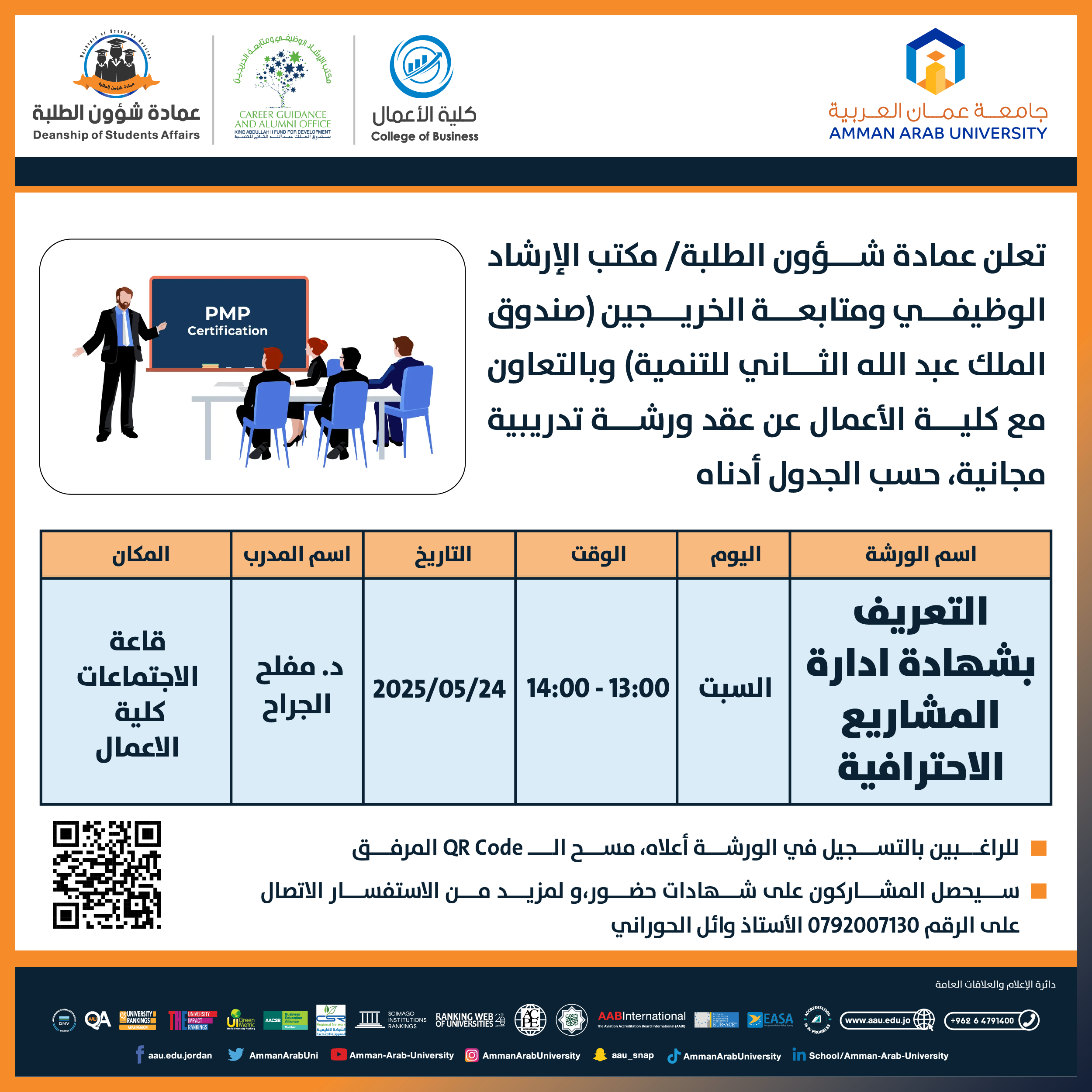 ورشة تدريبية بعنوان التعريف بشهادة ادارة المشاريع الاحترافية