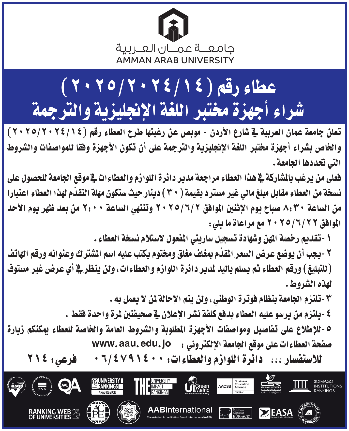 اعلان عن طرح عطاء شراء اجهزة مختبر اللغة الانجليزية والترجمة