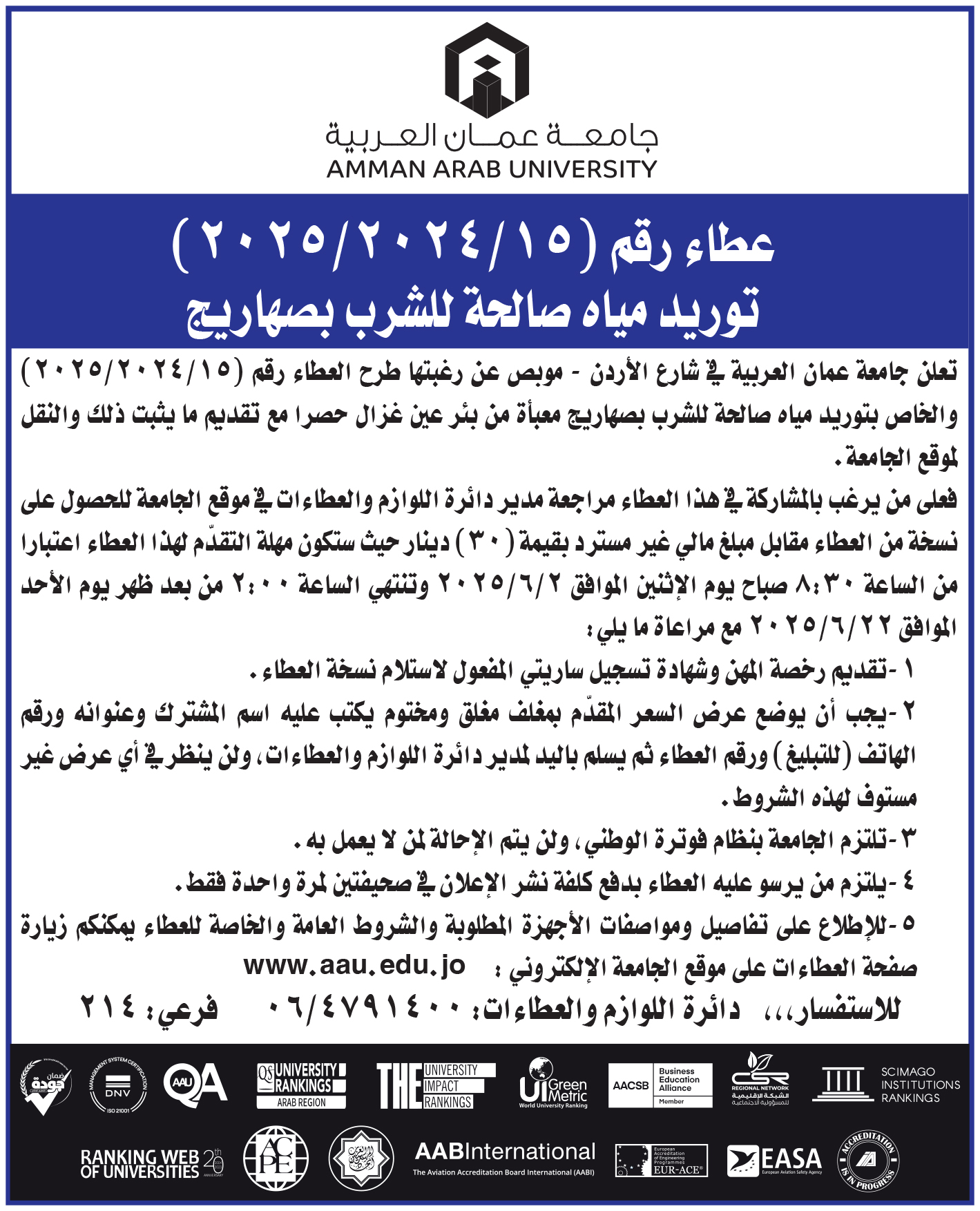 توريد مياه صالحة للشرب بصهاريج