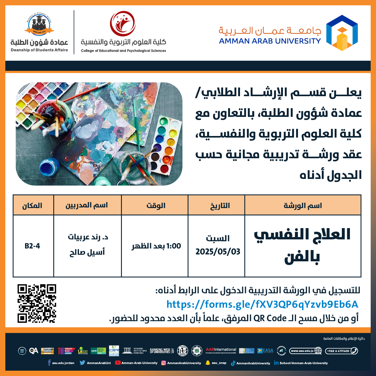 ورشة تدريبية بعنوان العلاج النفسي بالفن