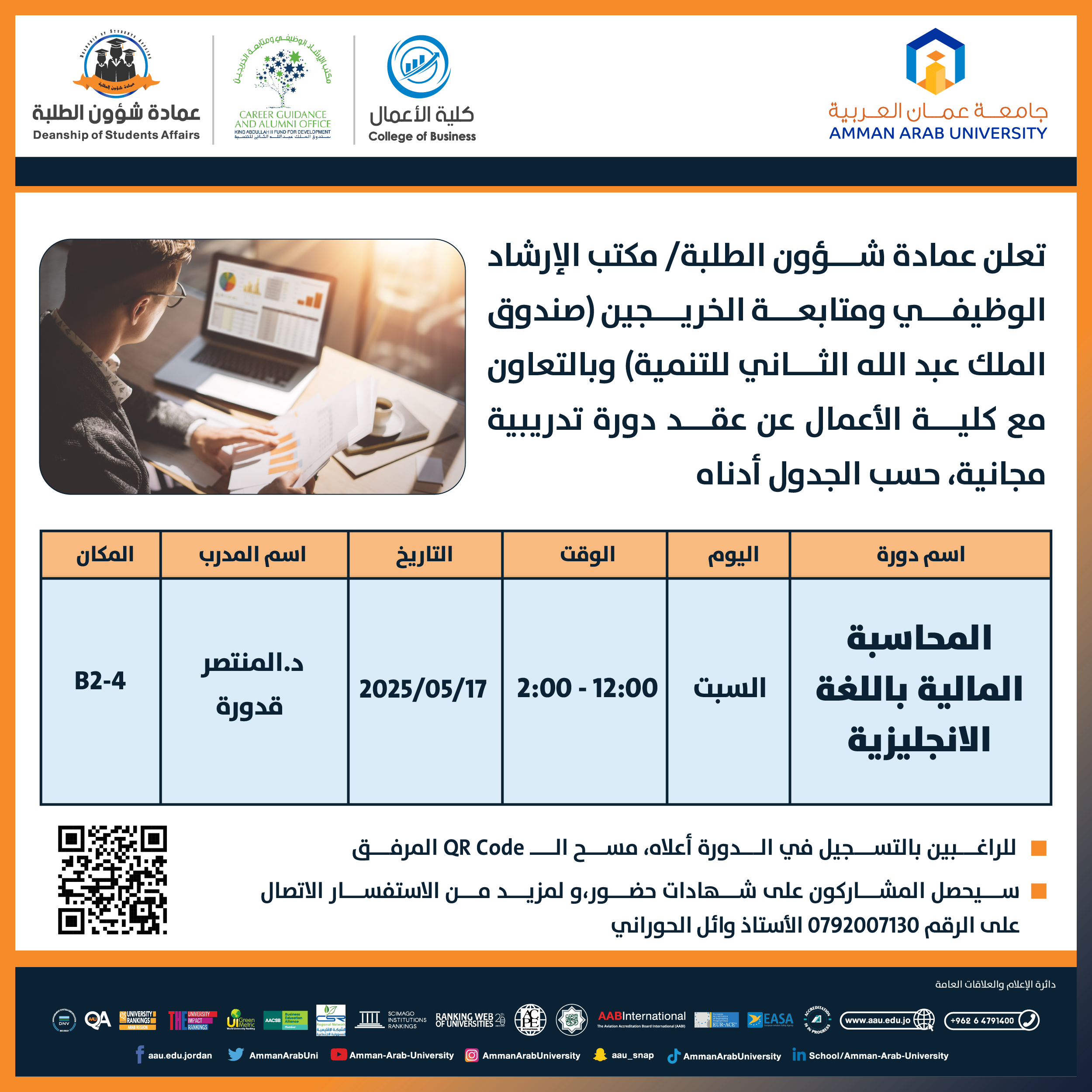 دورة تدريبية بعنوان المحاسبة المالية باللغة الانجليزية