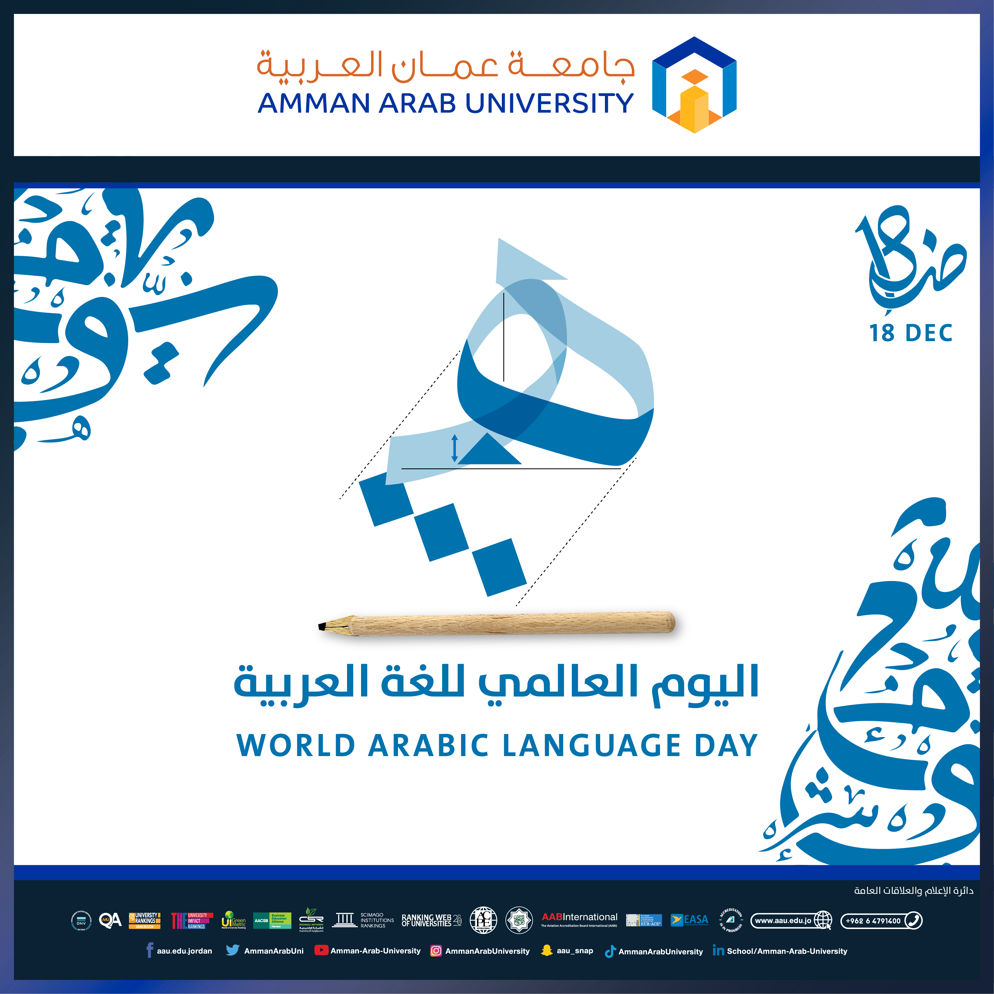 مناسبة اليوم العالمي للغة العربية