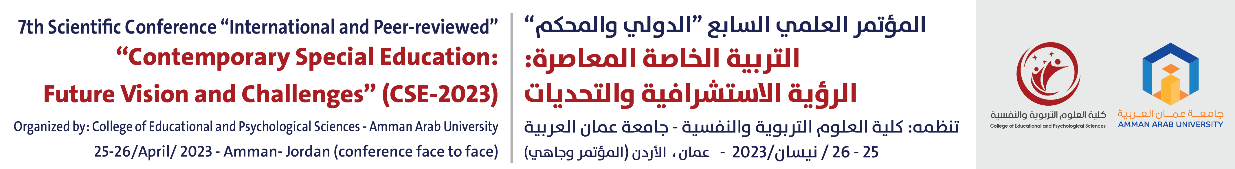 المؤتمر العلمي السابع “الدولي والمحكم” " التربية الخاصة المعاصرة: الرؤية الاستشرافية والتحديات"