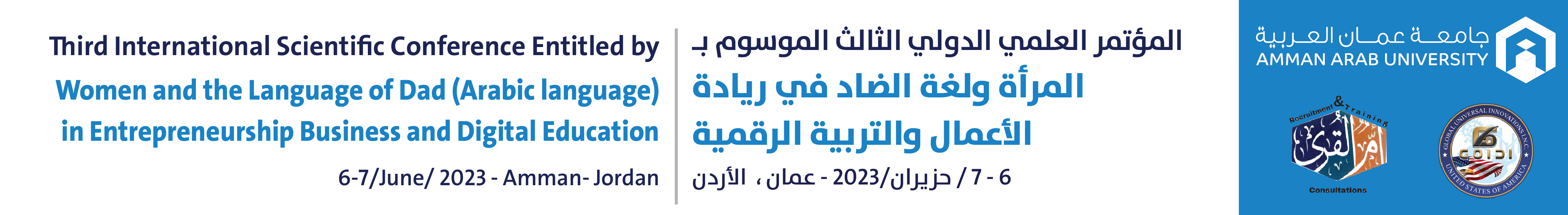 المؤتمر العلمي الدولي الثالث الموسوم بـــــ " المرأة ولغة الضاد في ريادة الأعمال والتربية الرقمية"