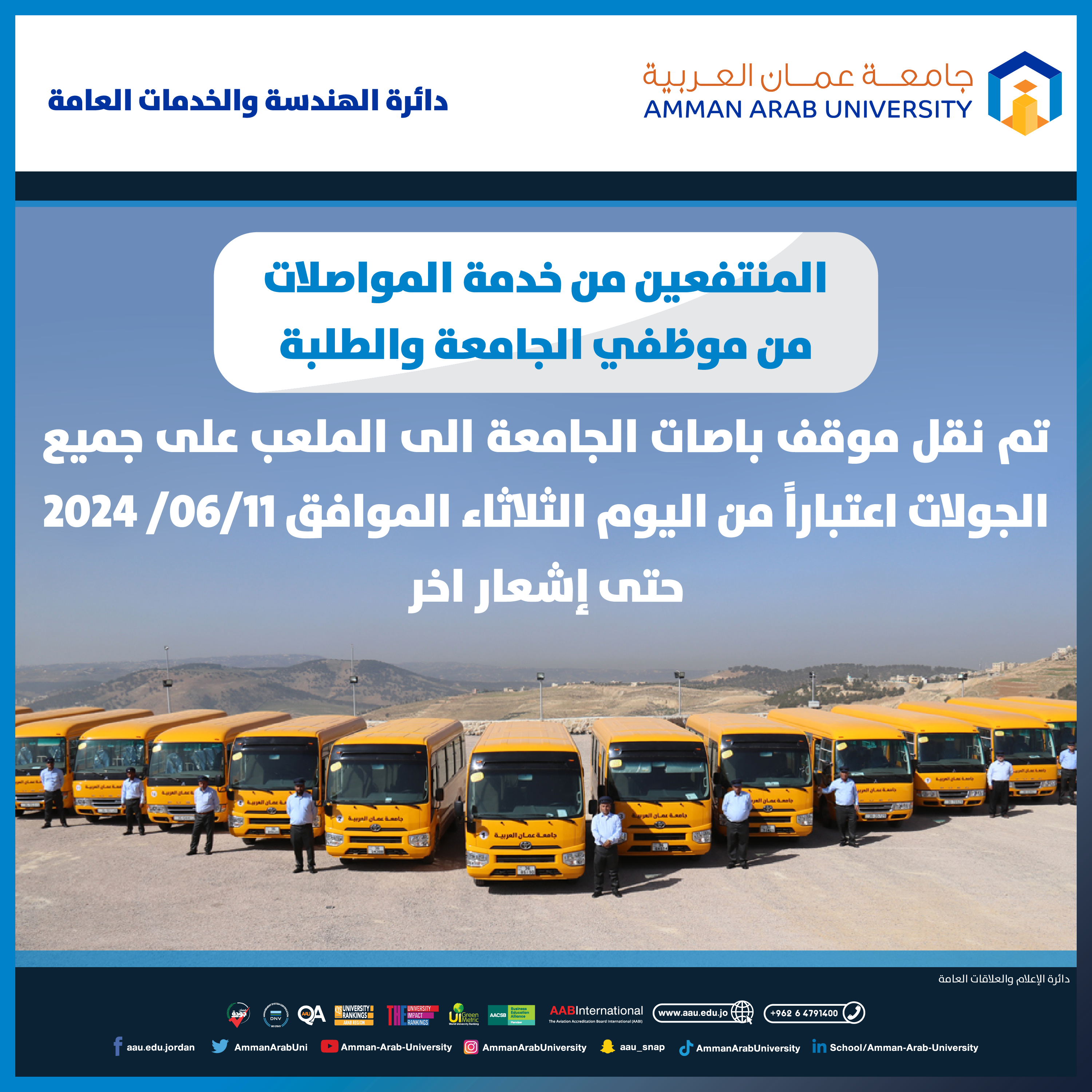 اعلان - تعميم نقل باصات الجامعة الى الملعب