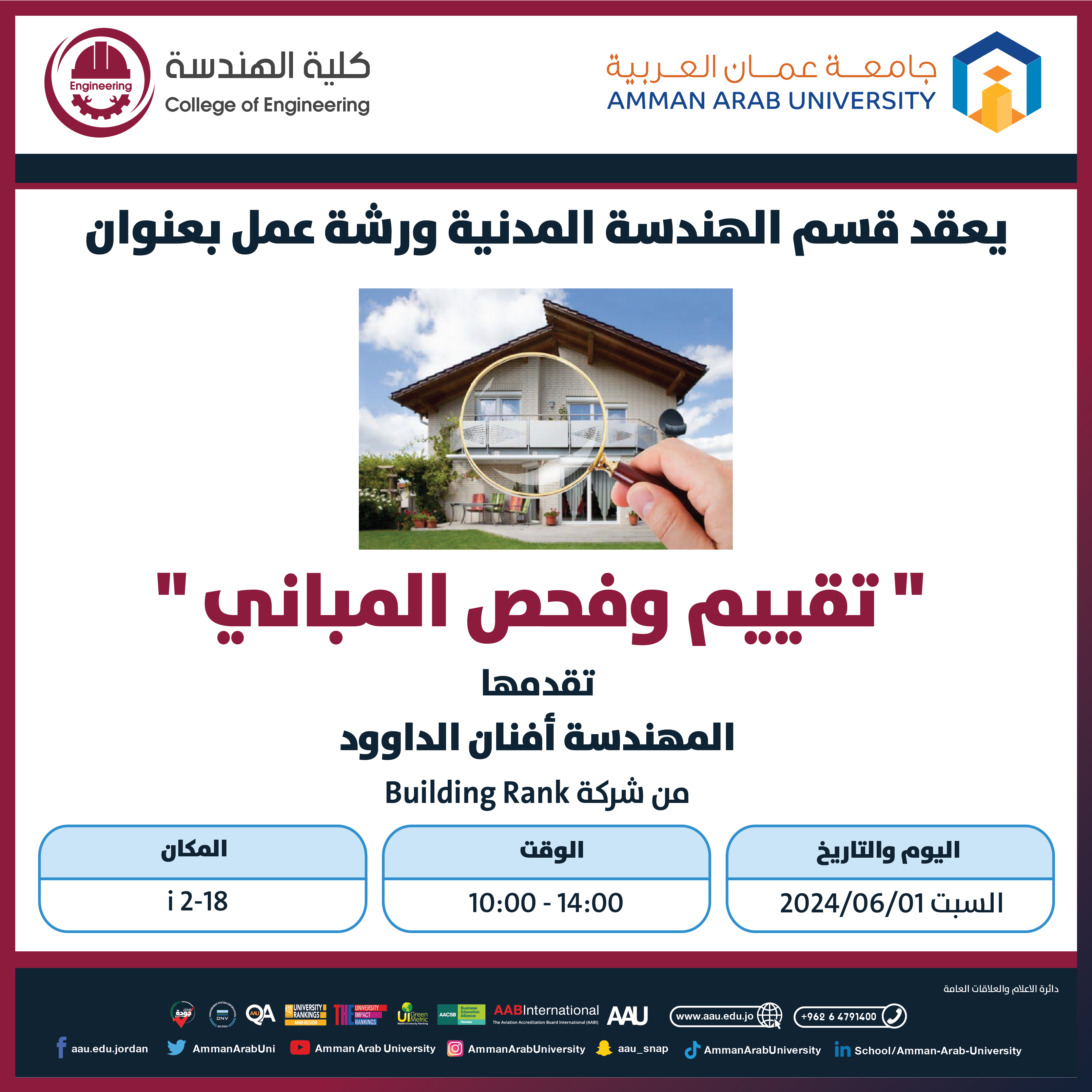 اعلان ورشة عمل بعنوان تقييم وفحص المباني