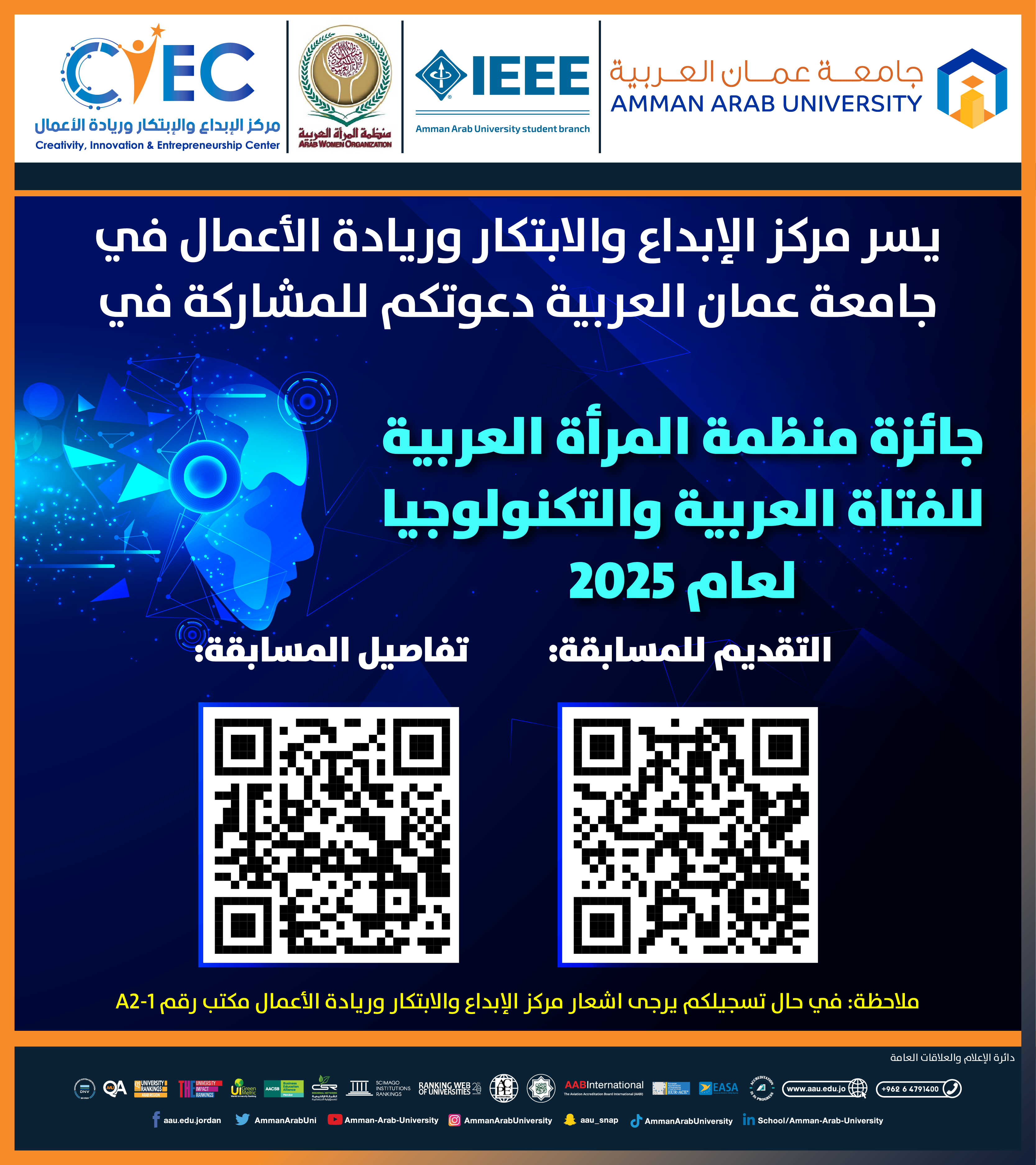 اعلان للمشاركة في جائزة المرأة العربية للفتاة العربية والتكنولوجيا لعام 2025