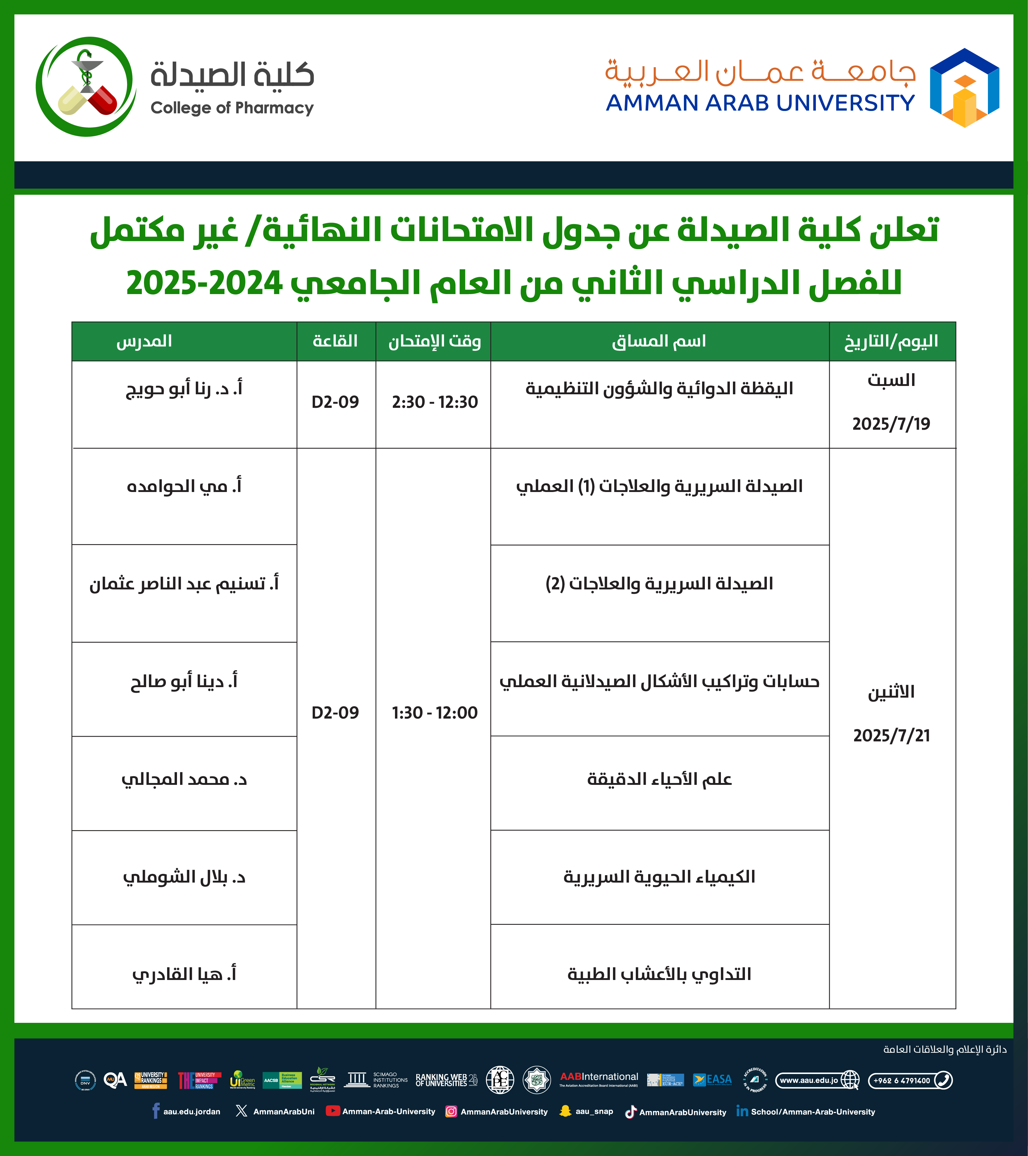 اعلان هام - جدول امتحانات النهائية غير المكتمل للفصل الدراسي الثاني 2024-2025 - كلية الصيدلة