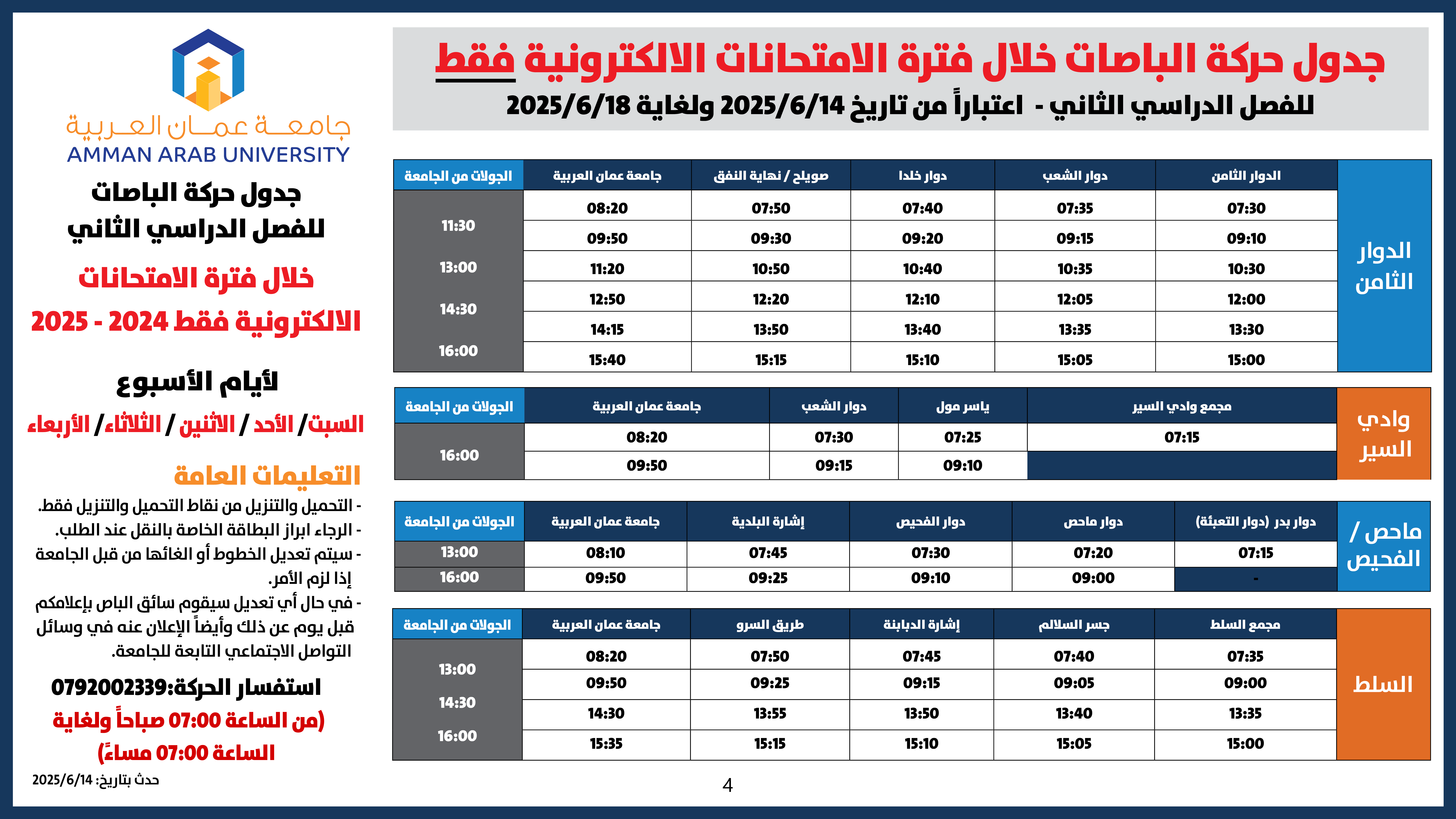 اعلان هام - جدول حركة الباصات خلال فترة الامتحانات الالكترونية فقط4