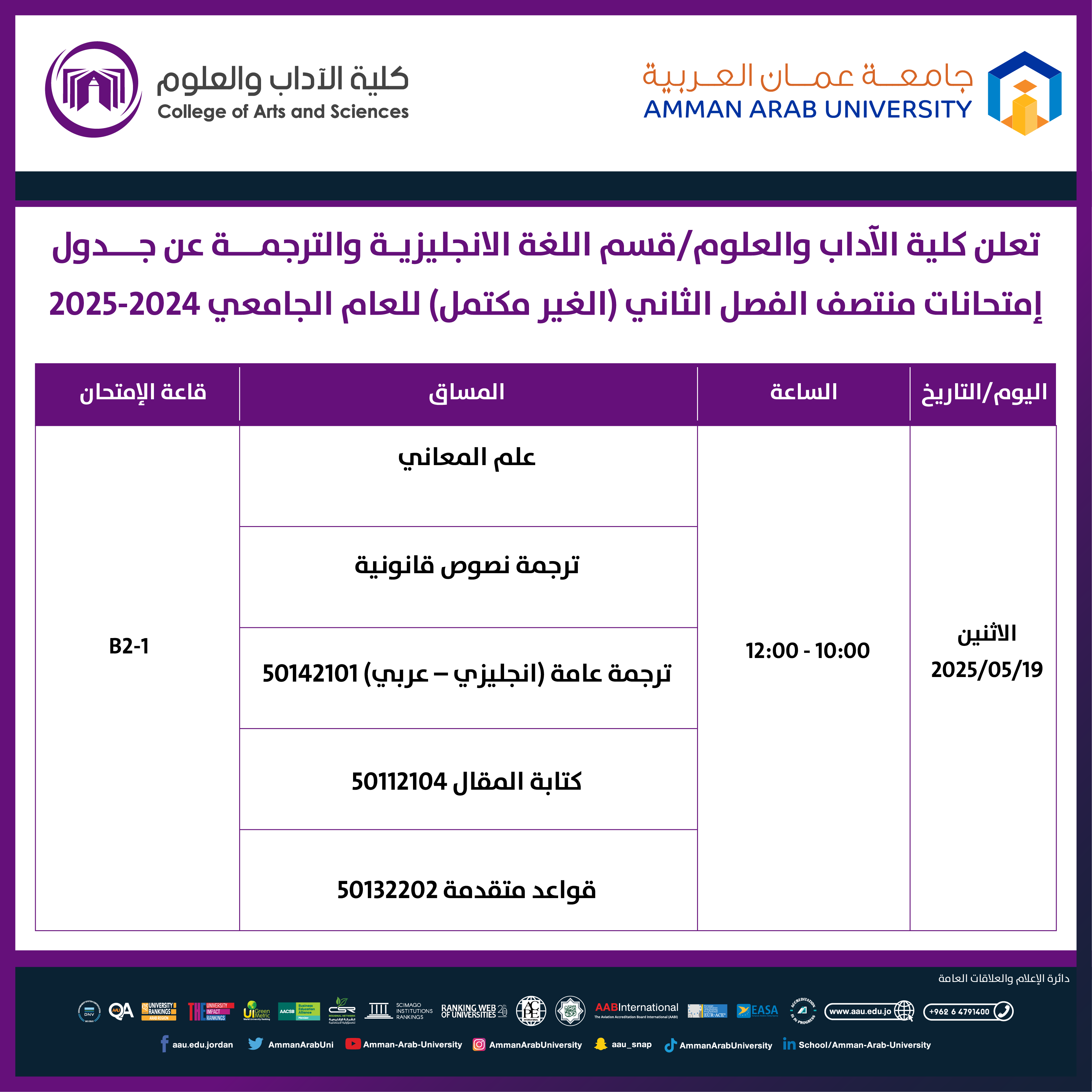 اعلان هام - جدول امتحانات غير مكتمل الفصل الدراسي الثاني للعام الجامعي 2024-2025 - قسم اللغة الانجليزية والترجمة2