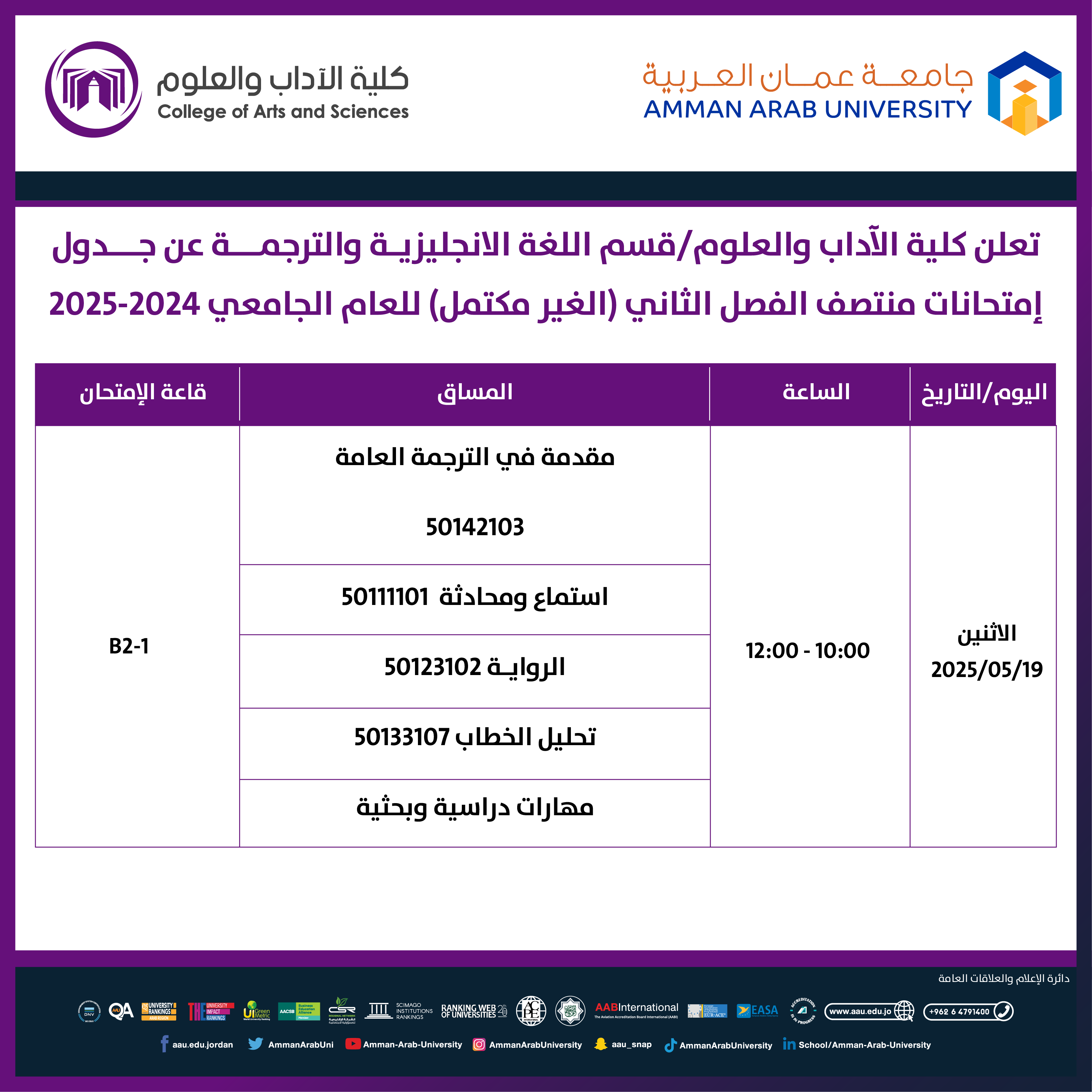 اعلان هام - جدول امتحانات غير مكتمل الفصل الدراسي الثاني للعام الجامعي 2024-2025 - قسم اللغة الانجليزية والترجمة3