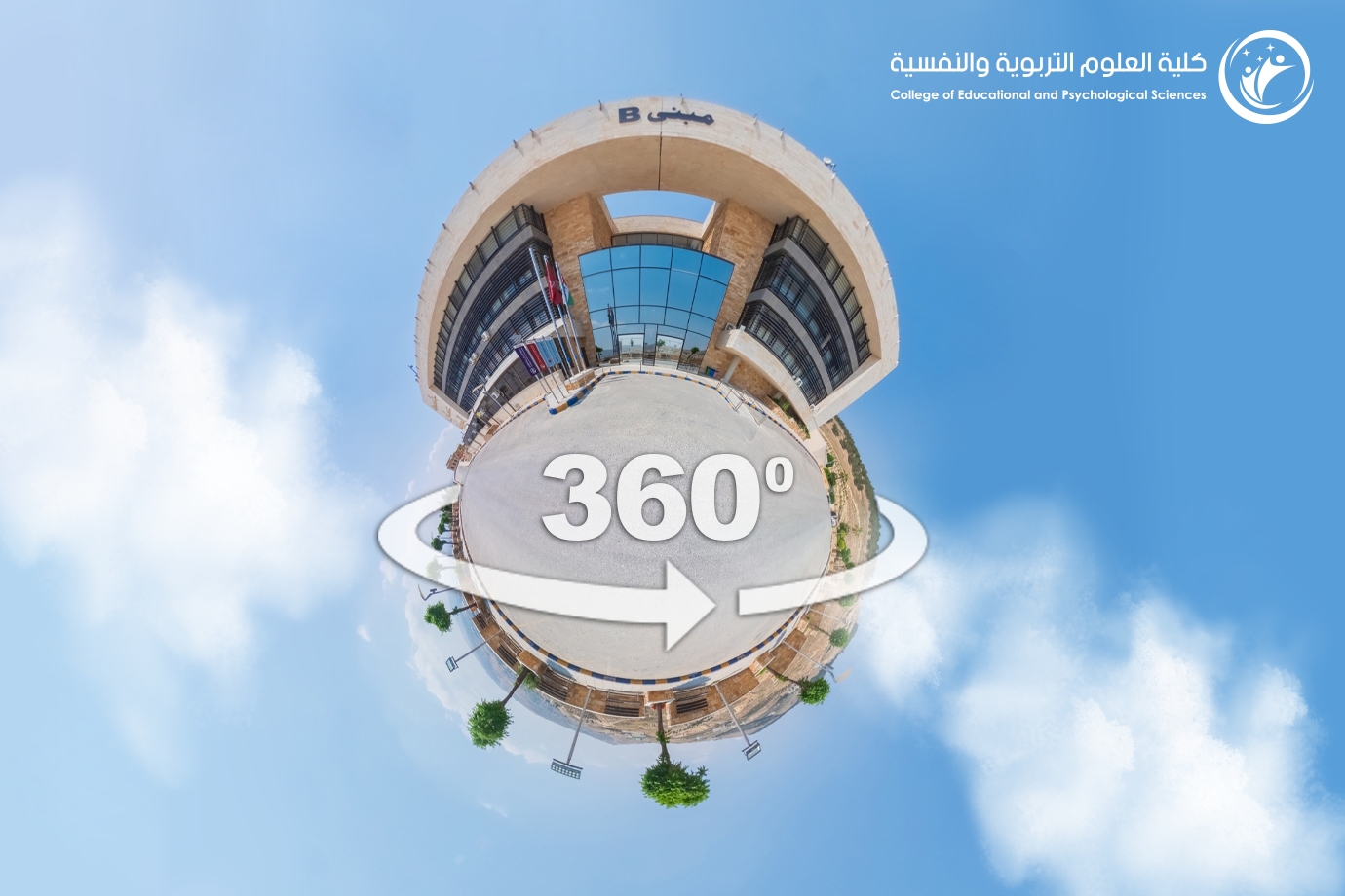 الجولة الافتراضية - العلوم التربوية