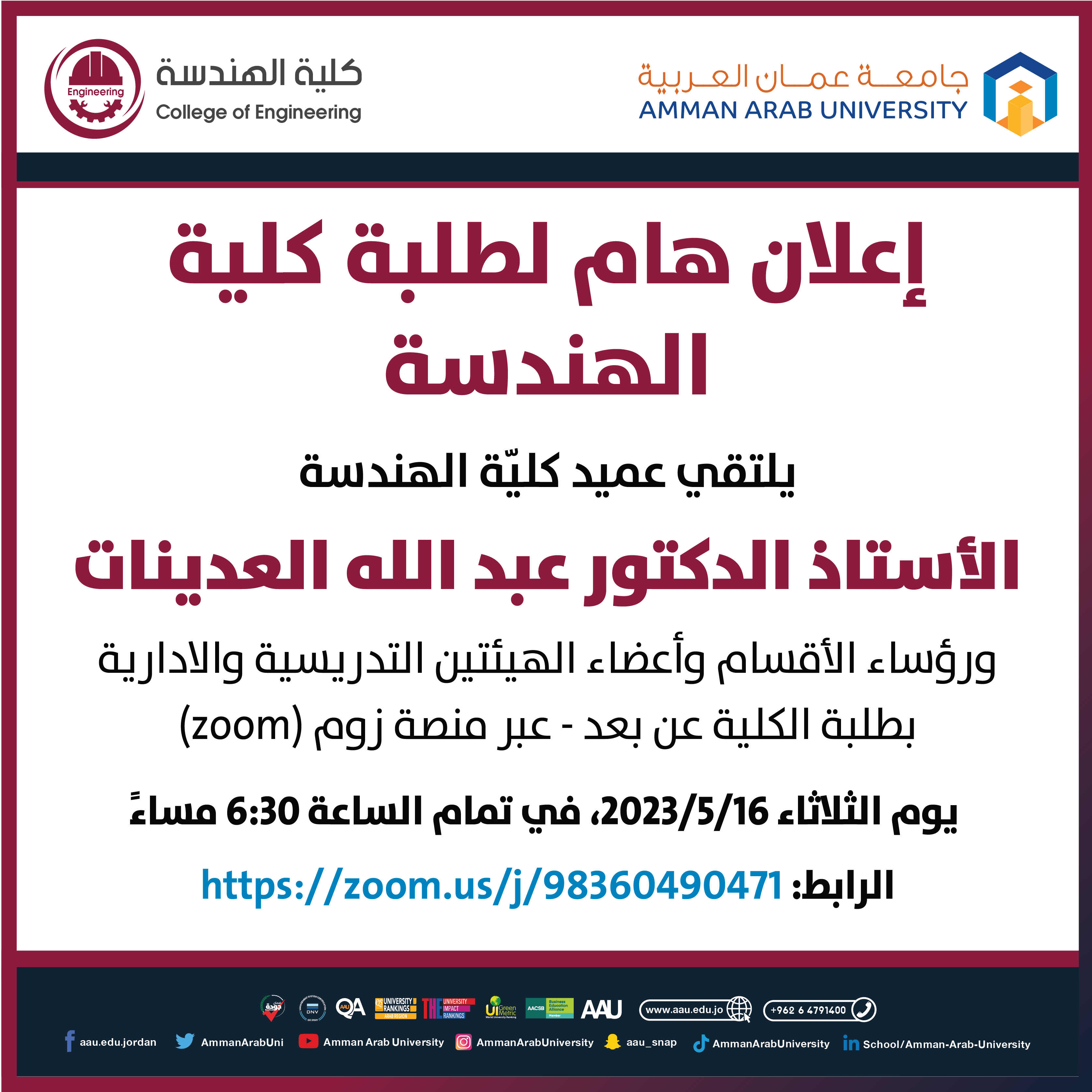 اعلان هام لطلبة كلية الهندسة لقاء العميد بالطلبة