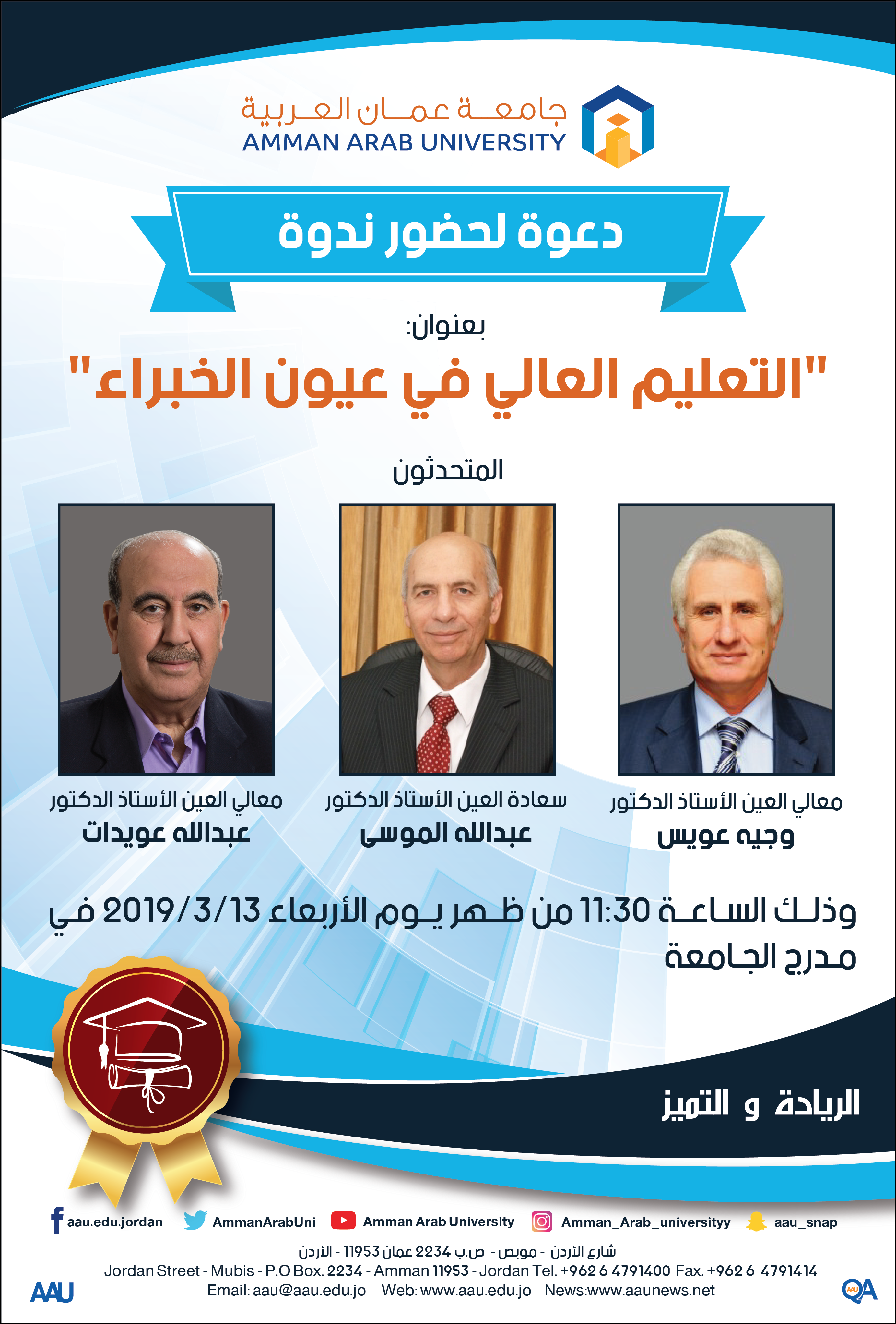 محاضرة وجية عويس