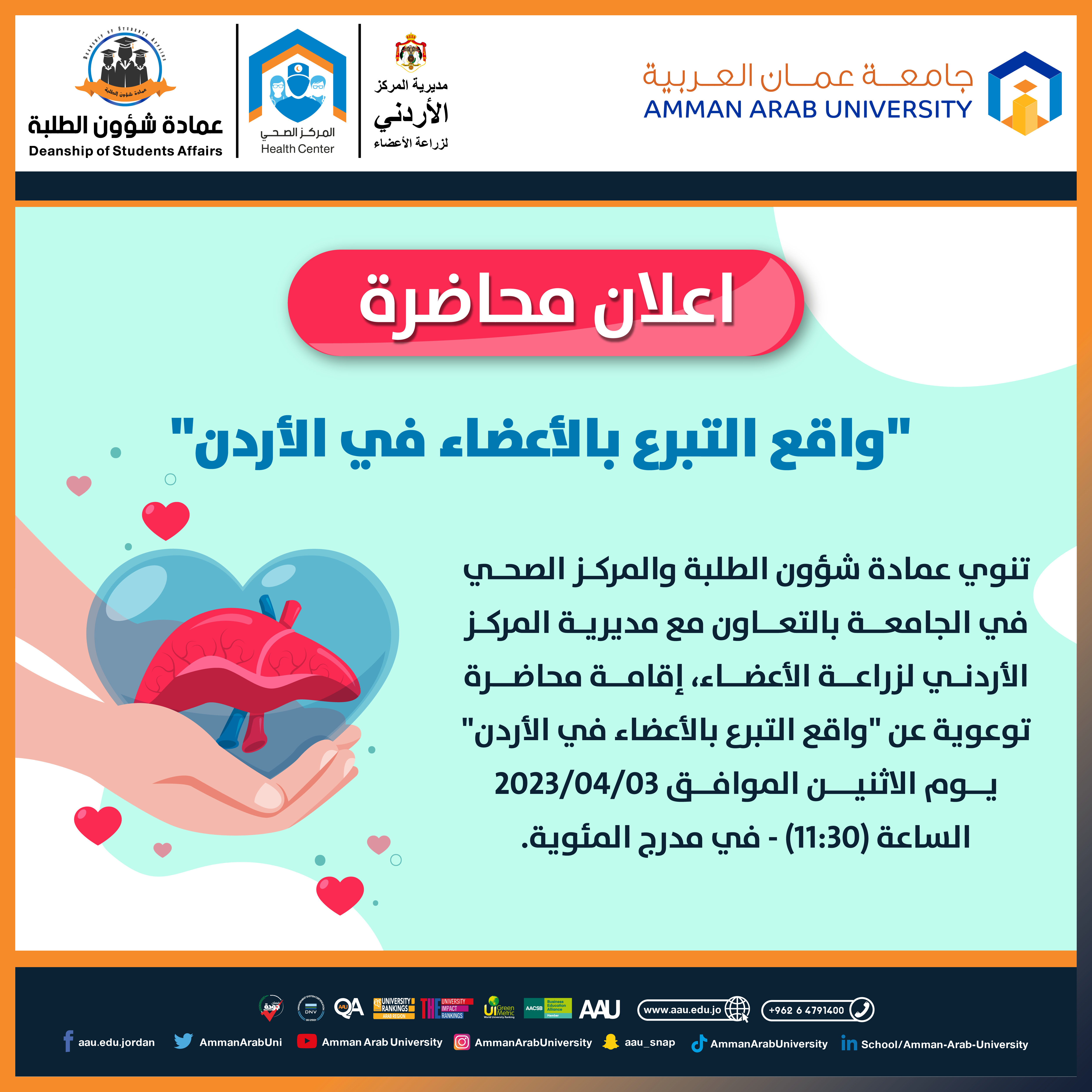 واقع التبرع بالأعضاء في الأردن