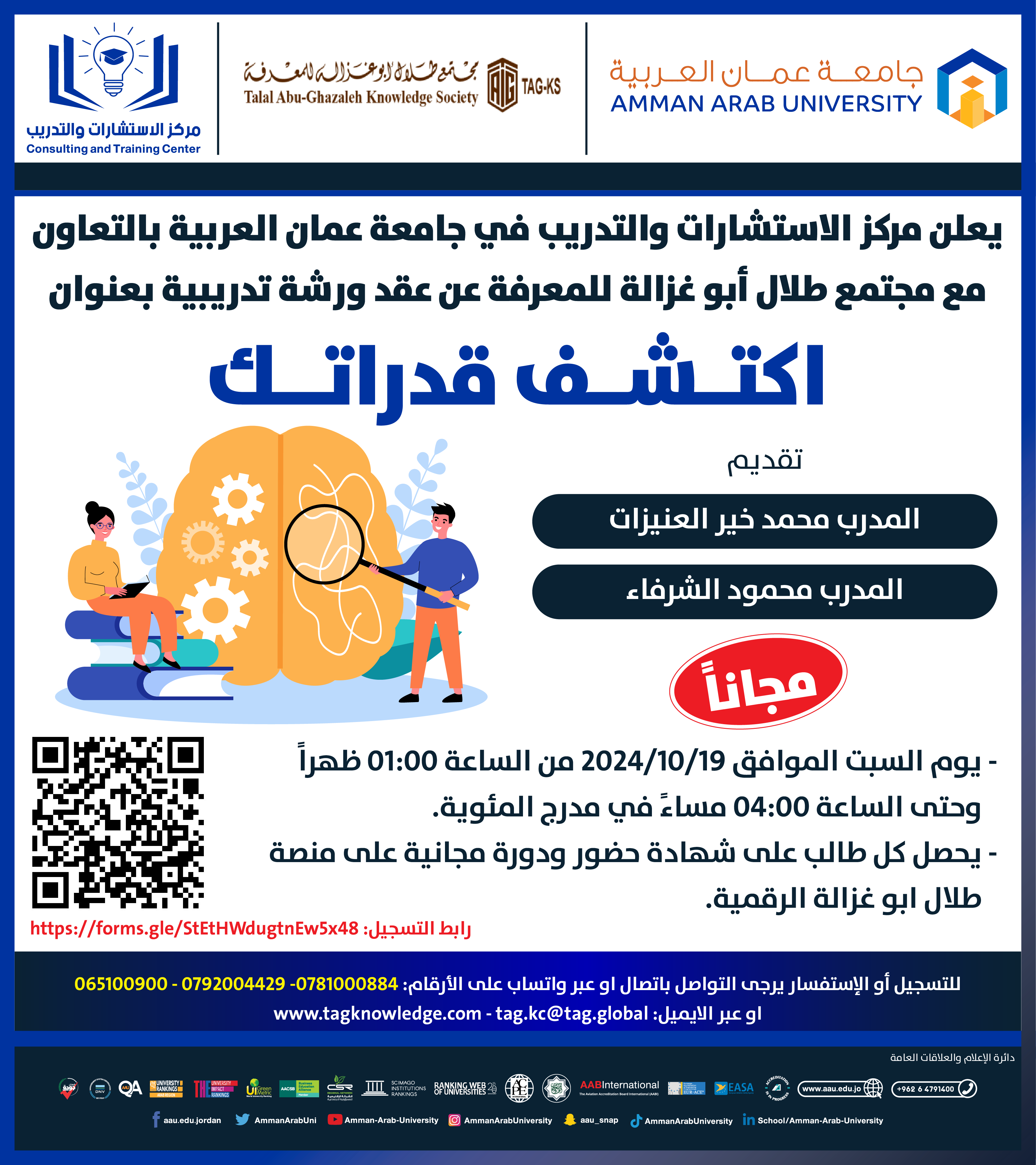ورشة تدريبية بعنوان اكتشف قدراتك