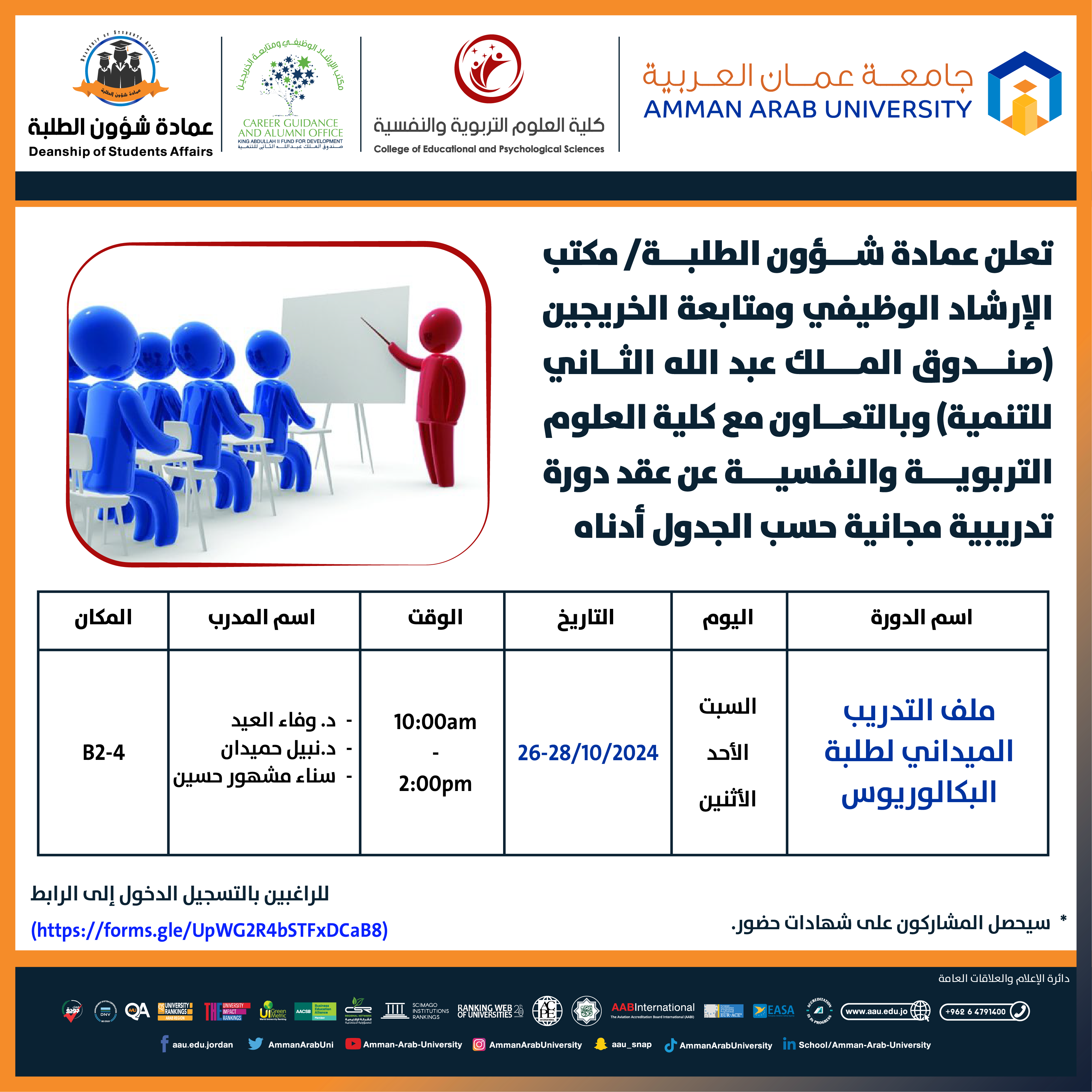 ورشة تدريبية بعنوان ملف التدريب الميداني لطلبة البكالوريوس