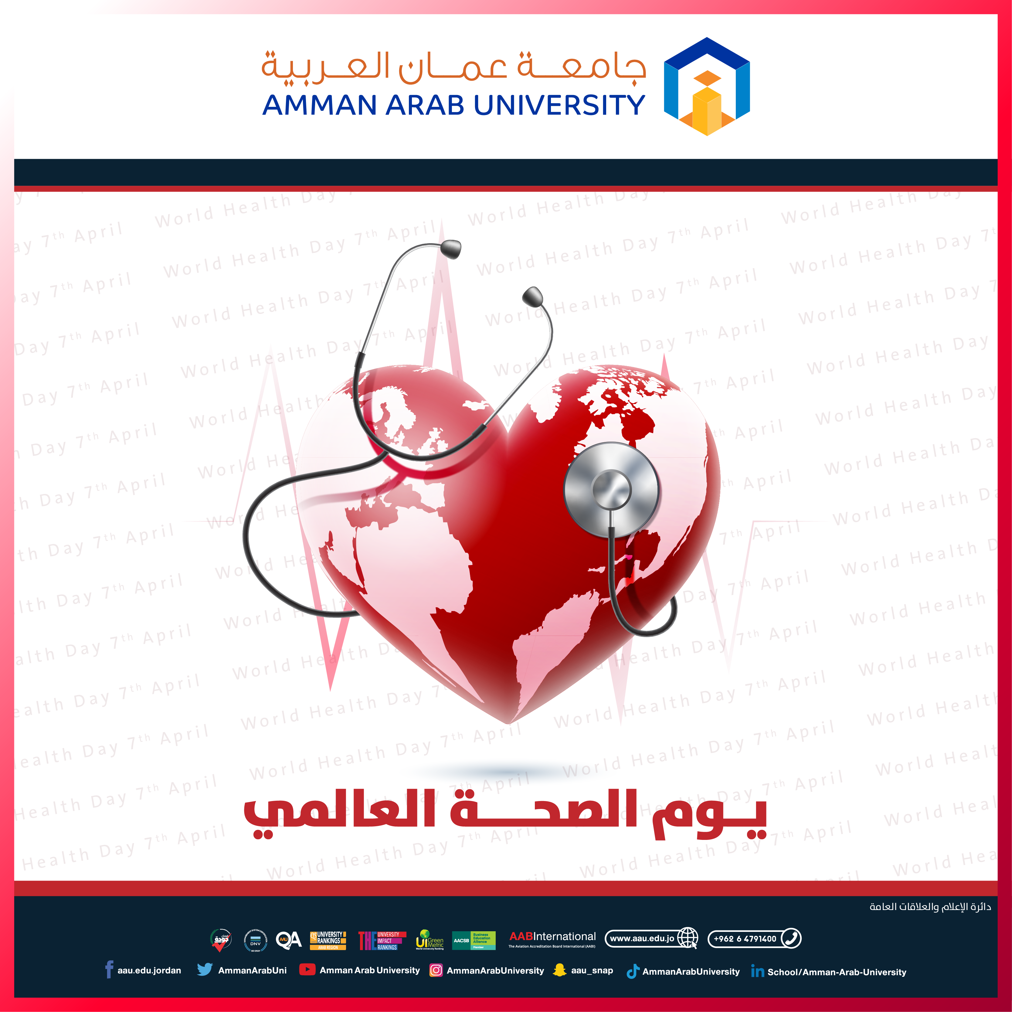 يوم الصحة العالمي