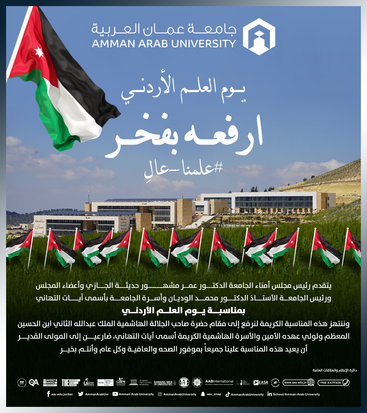 تهنئة بمناسبة يوم العلم الاردني