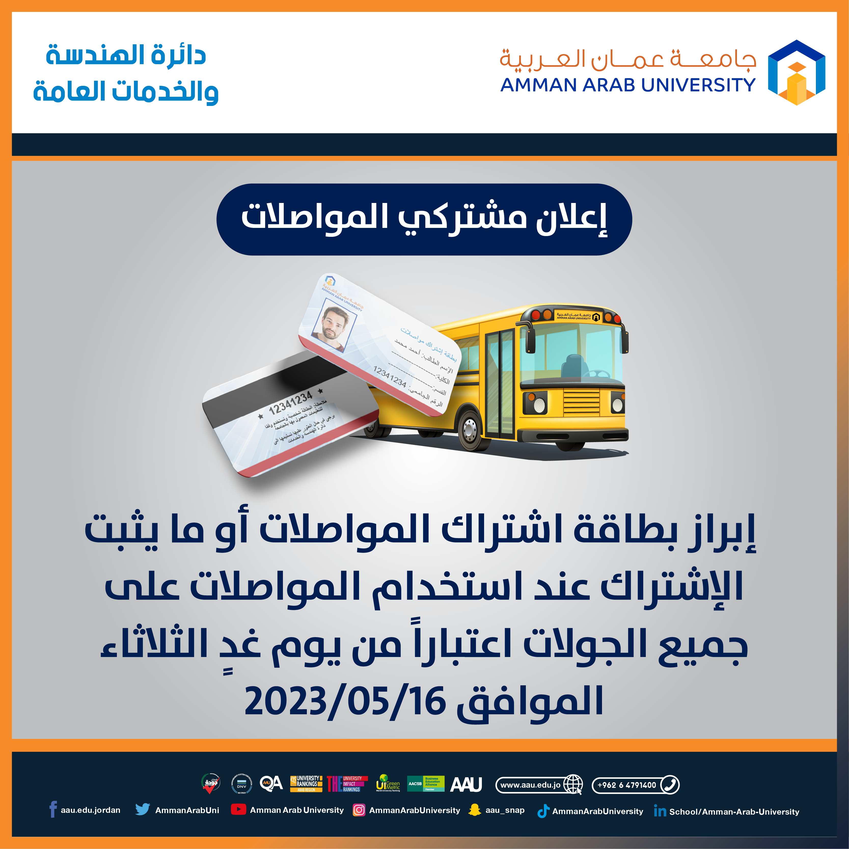 إبراز إثبات المواصلات