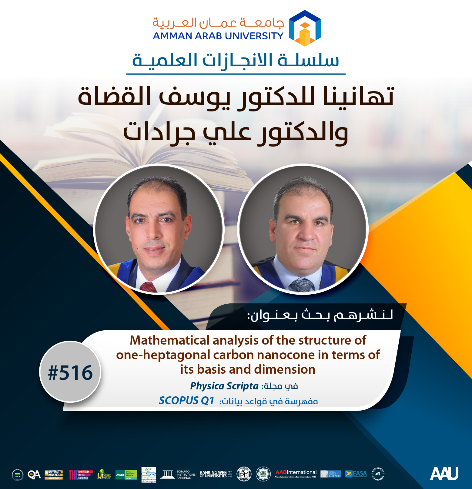 سلسلة الانجازات العلمية د. يوسف القضاة و د. علي جرادات