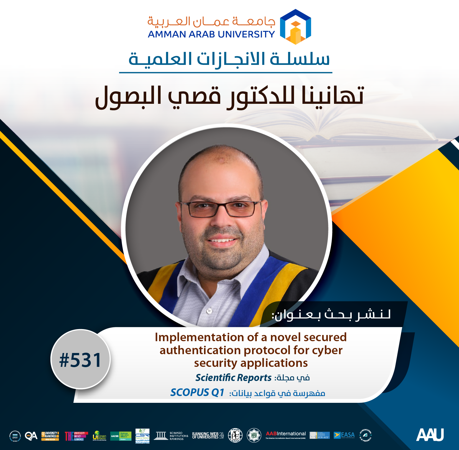 سلسلة الانجازات العلمية د. قصي البصول