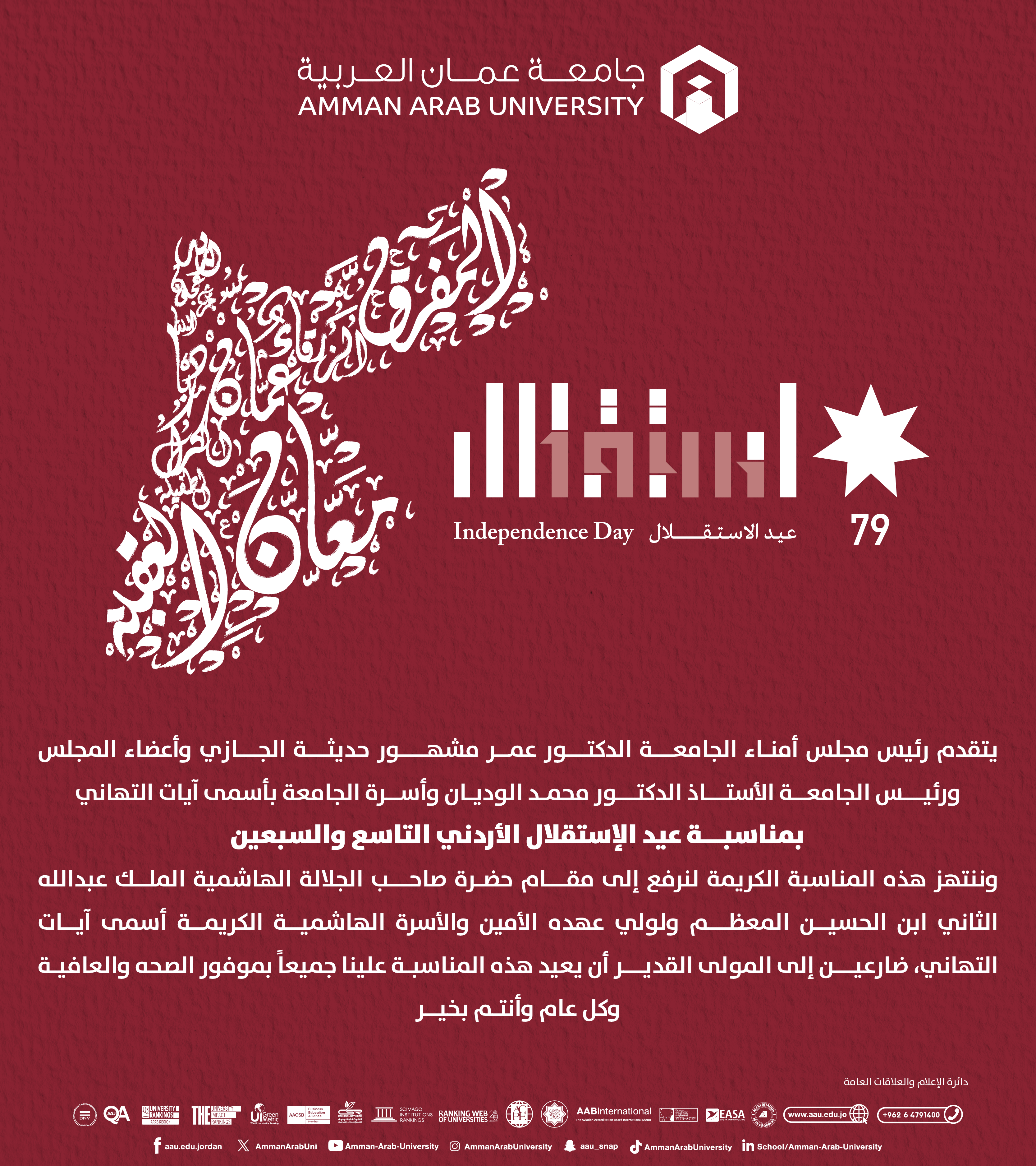 تهنئة بمناسبة عيد الاستقلال