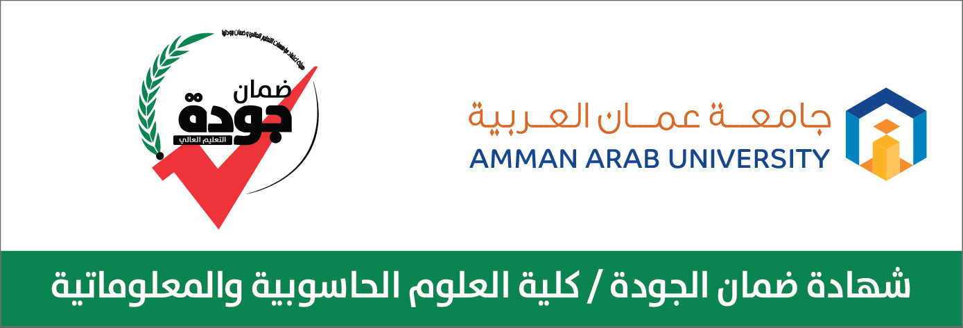 شهادة ضمان كلية العلوم الحاسوبية