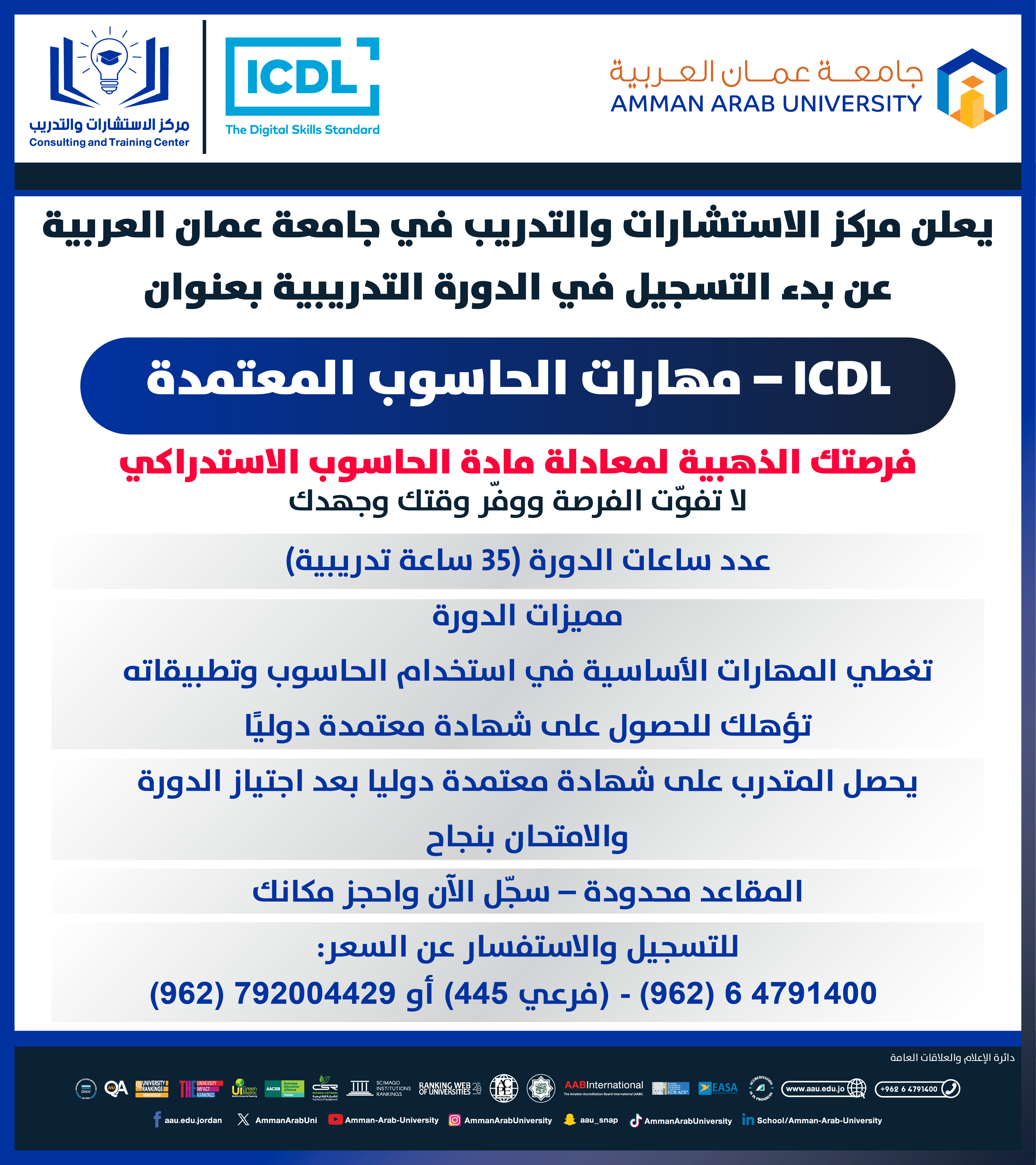دورة تدريبية بعنوان ICDL – مهارات الحاسوب المعتمدة
