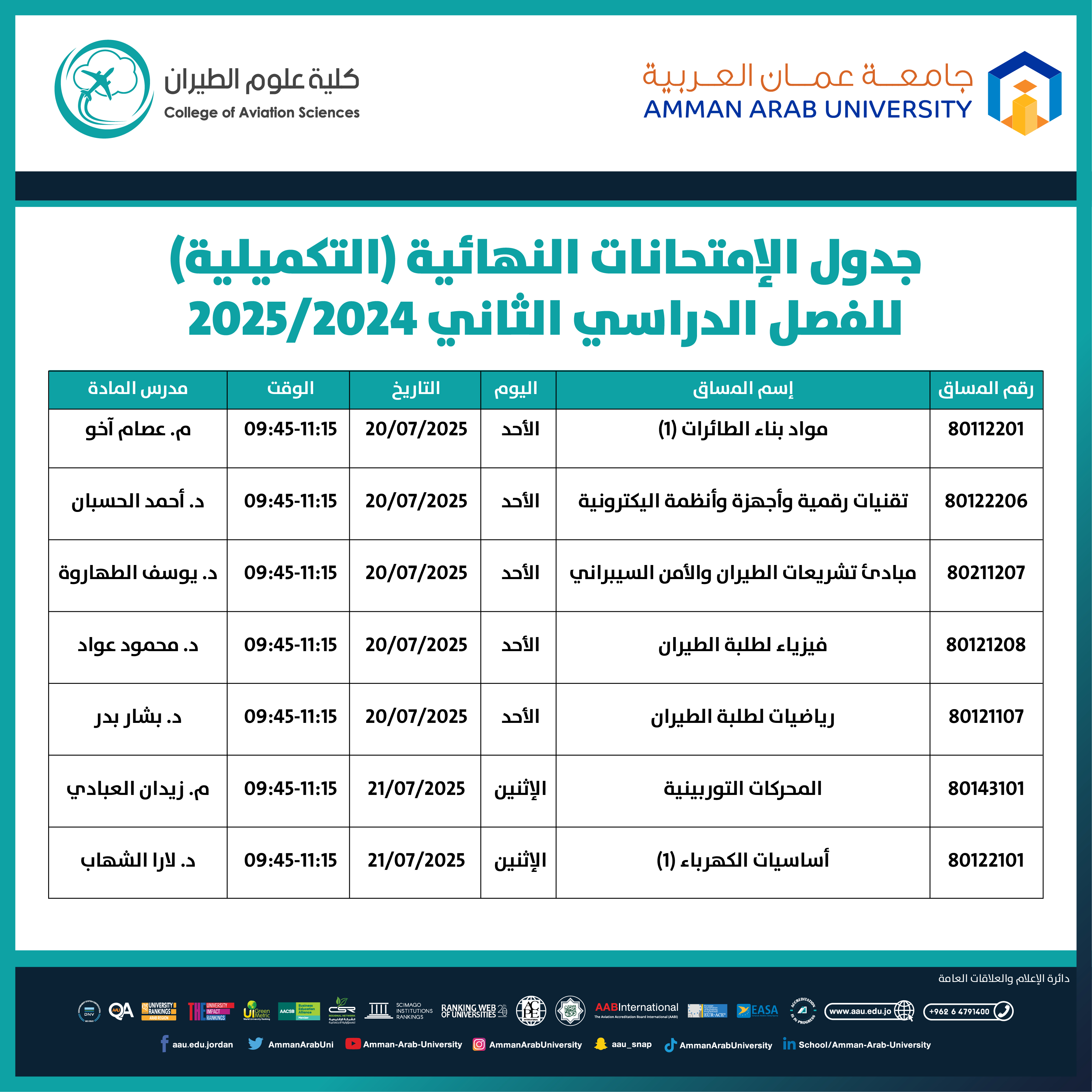 اعلان هام - جدول امتحانات النهائية غير المكتمل للفصل الدراسي الثاني 2024-2025 - كلية علوم الطيران