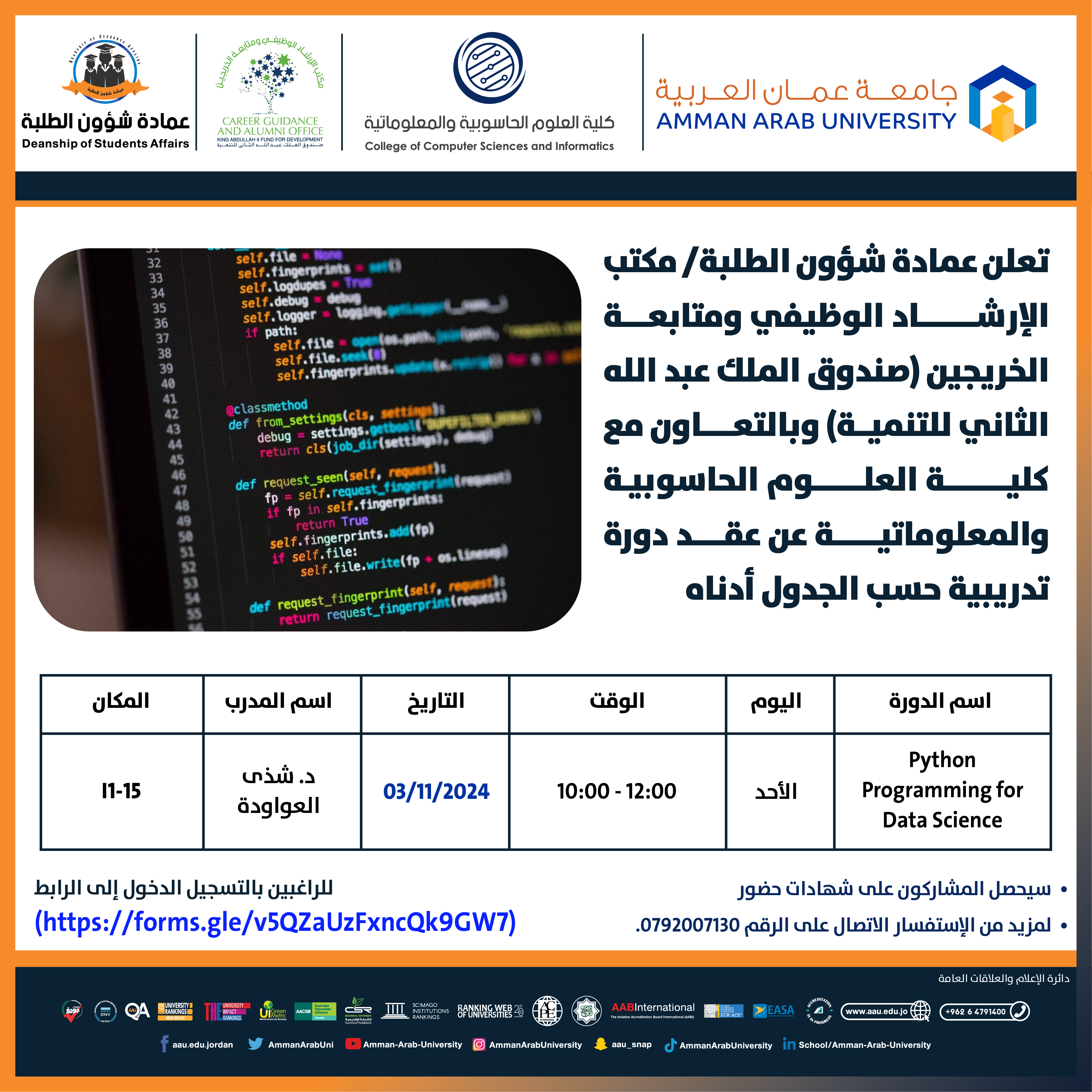 دورة تدريبية بعنوان Python Programming for Data Science