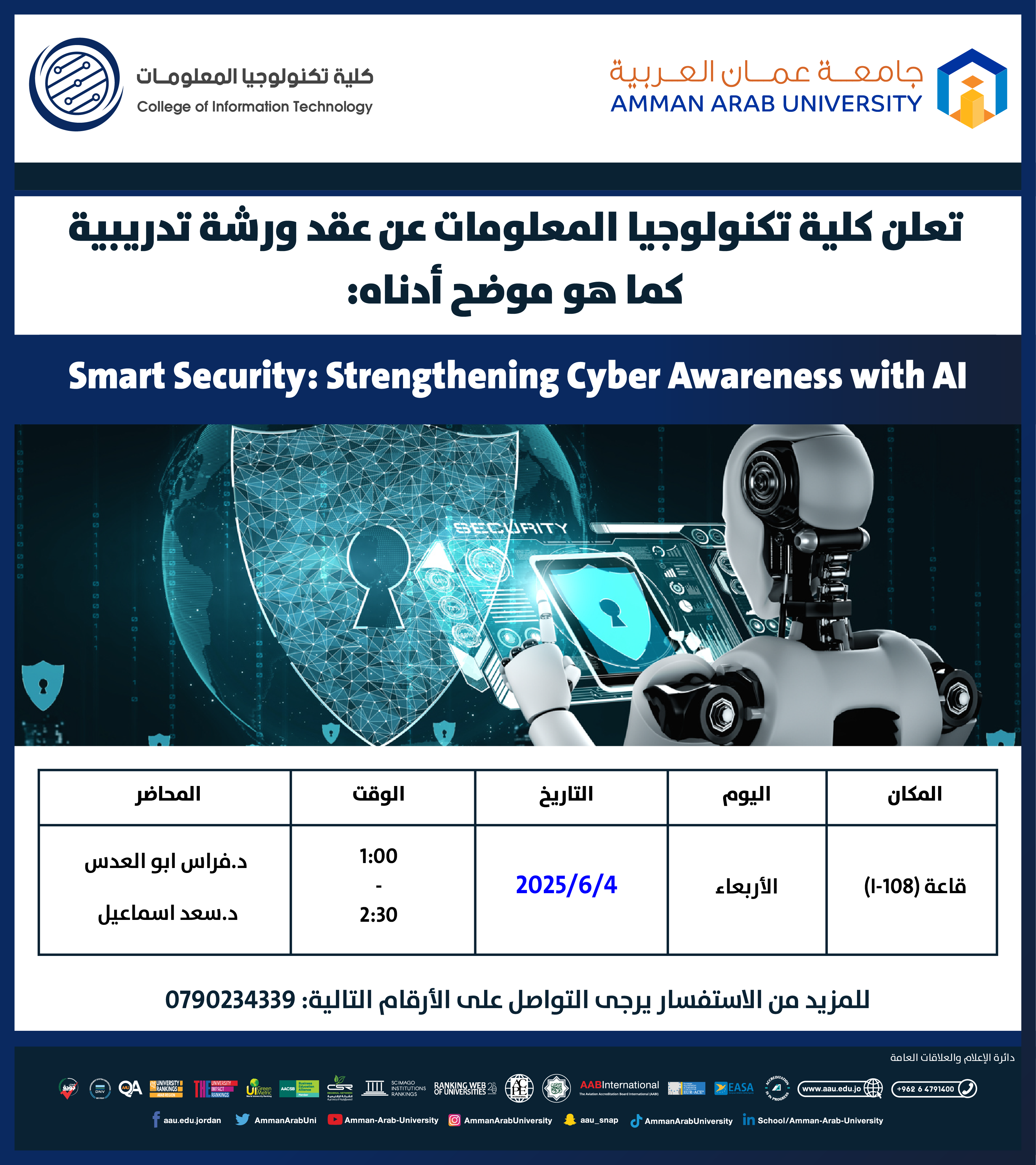 ورشة تدريبية بعنوان Smart Security Strengthening Cyber Awareness with AI